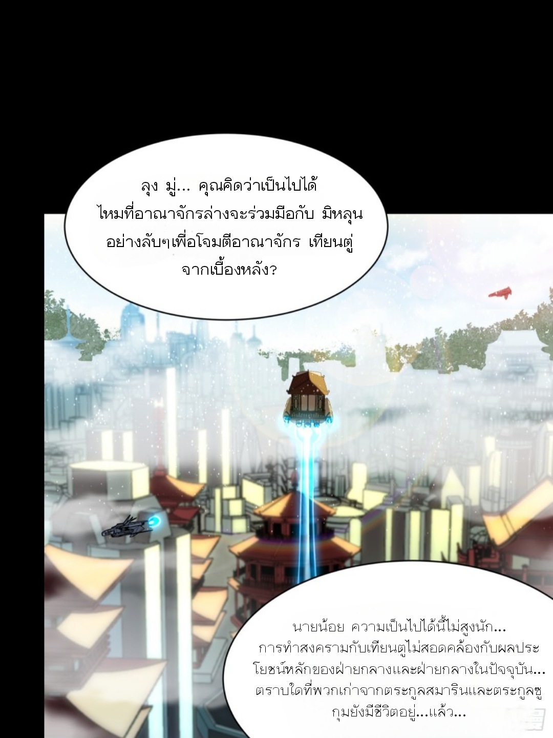 Legend of Star Genera ชนจีน ตอนที่ 84 หน้า 10