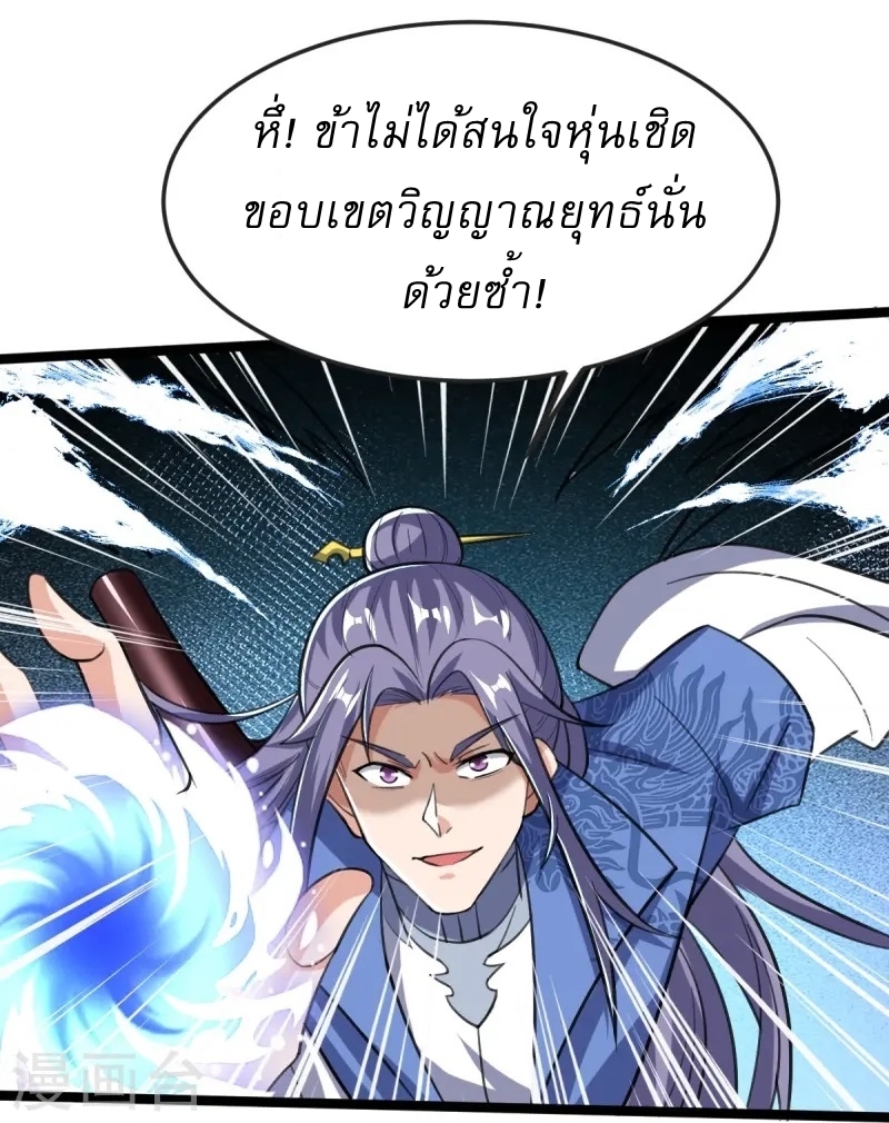 Ultimate Sovereign ยอดราชันย์แห่งใต้หล้า ตอนที่ 39 หน้า 8