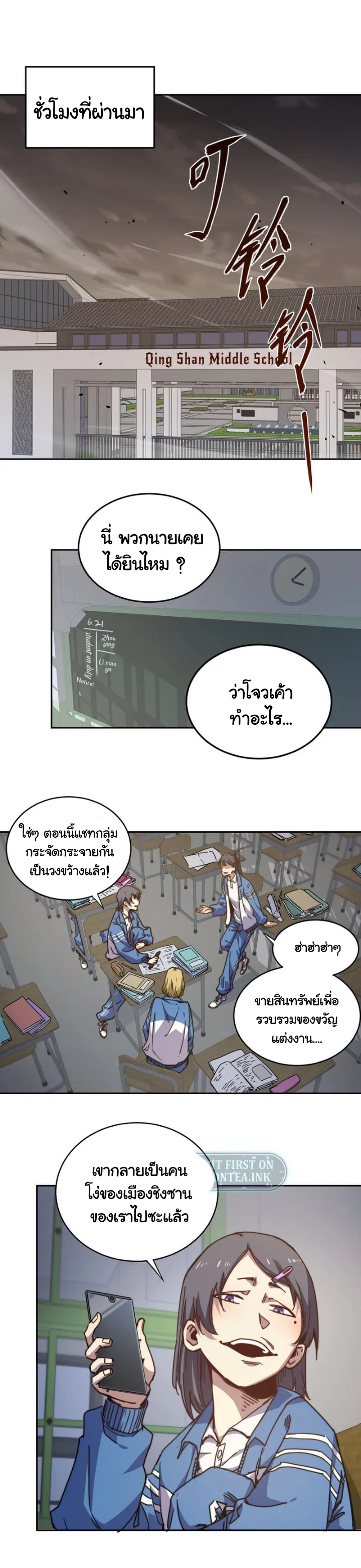 [ภัยพิบัติแห่งยุคสุดท้าย] ตอนที่ 2 หน้า 11