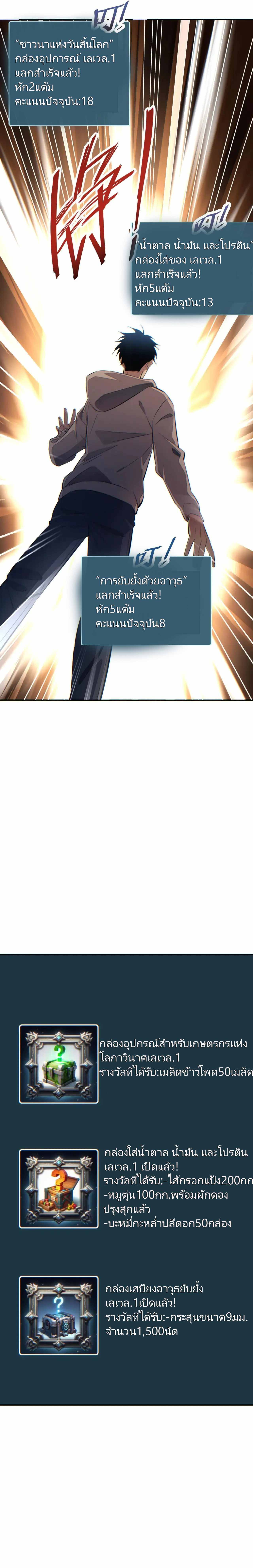 เกิดใหม่วันสิ้นโลก  (Rebirth In The End Times: I Reached The Top By Opening Boxes) ตอนที่ 22 หน้า 13