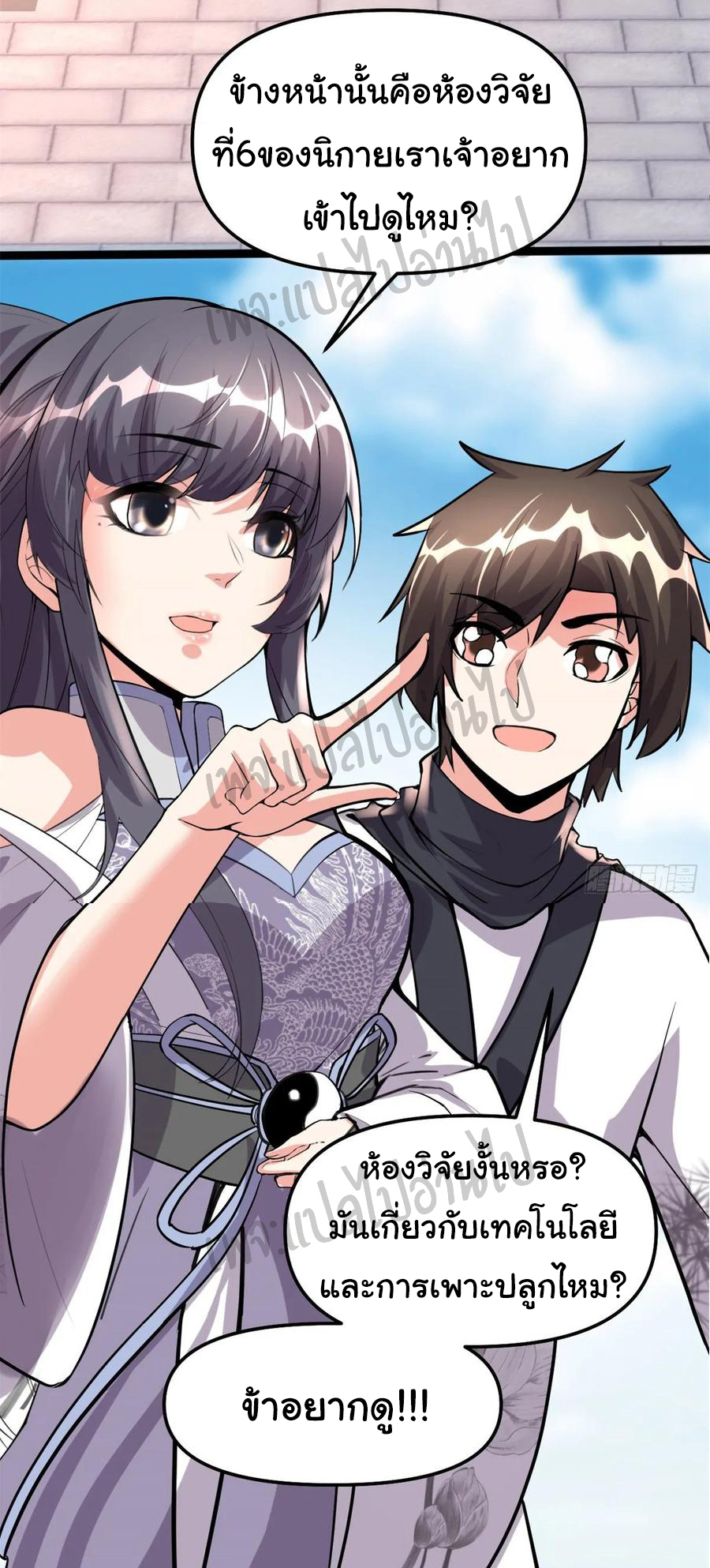 I might be a fake fairy ตอนที่ 109 หน้า 20