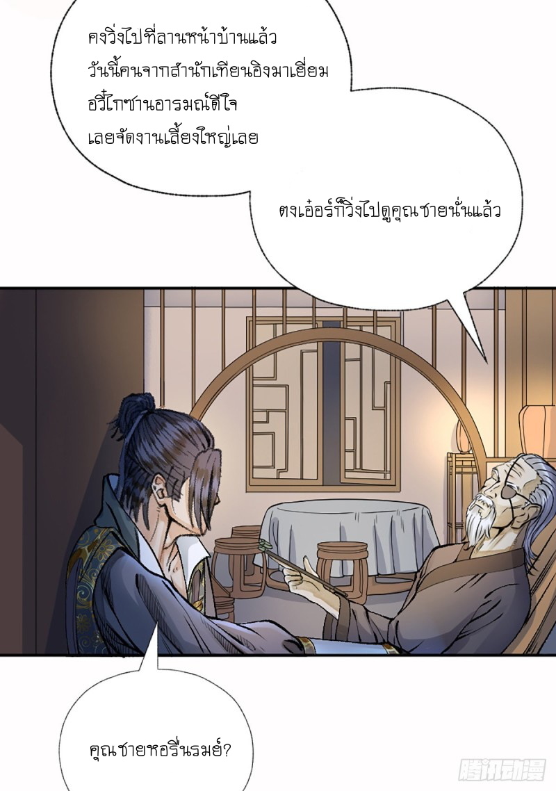 นักล่าปีศาจมือฉกรรจ์ ตอนที่ 17 หน้า 24