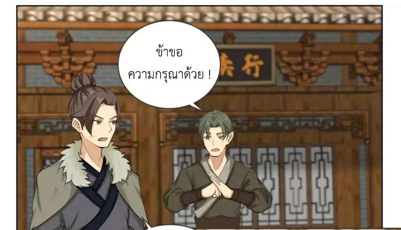 Chaos Alchemist (วิบัติการณ์เทพเซียนโอสถ) ตอนที่ 212 หน้า 4