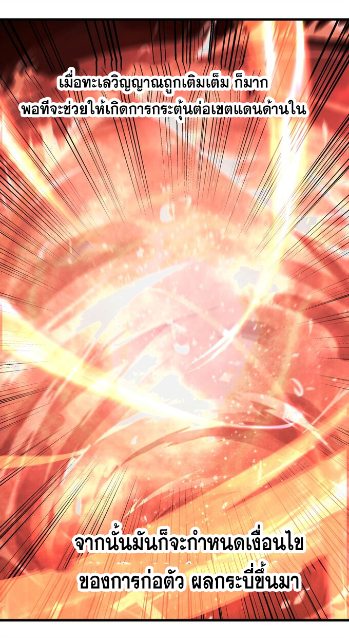 มหามรรคาสู่สวรรค์ ตอนที่ 20 หน้า 19