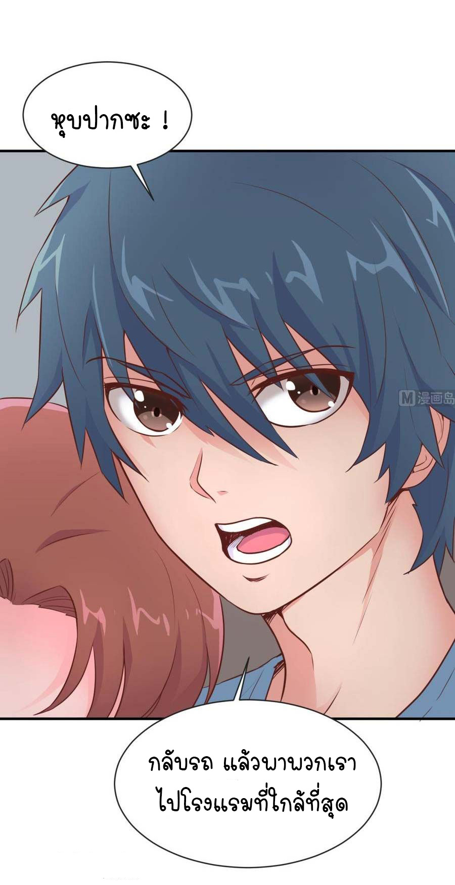 เทพเซียนหมอ ของยัยเทพธิดา ตอนที่ 9 หน้า 23