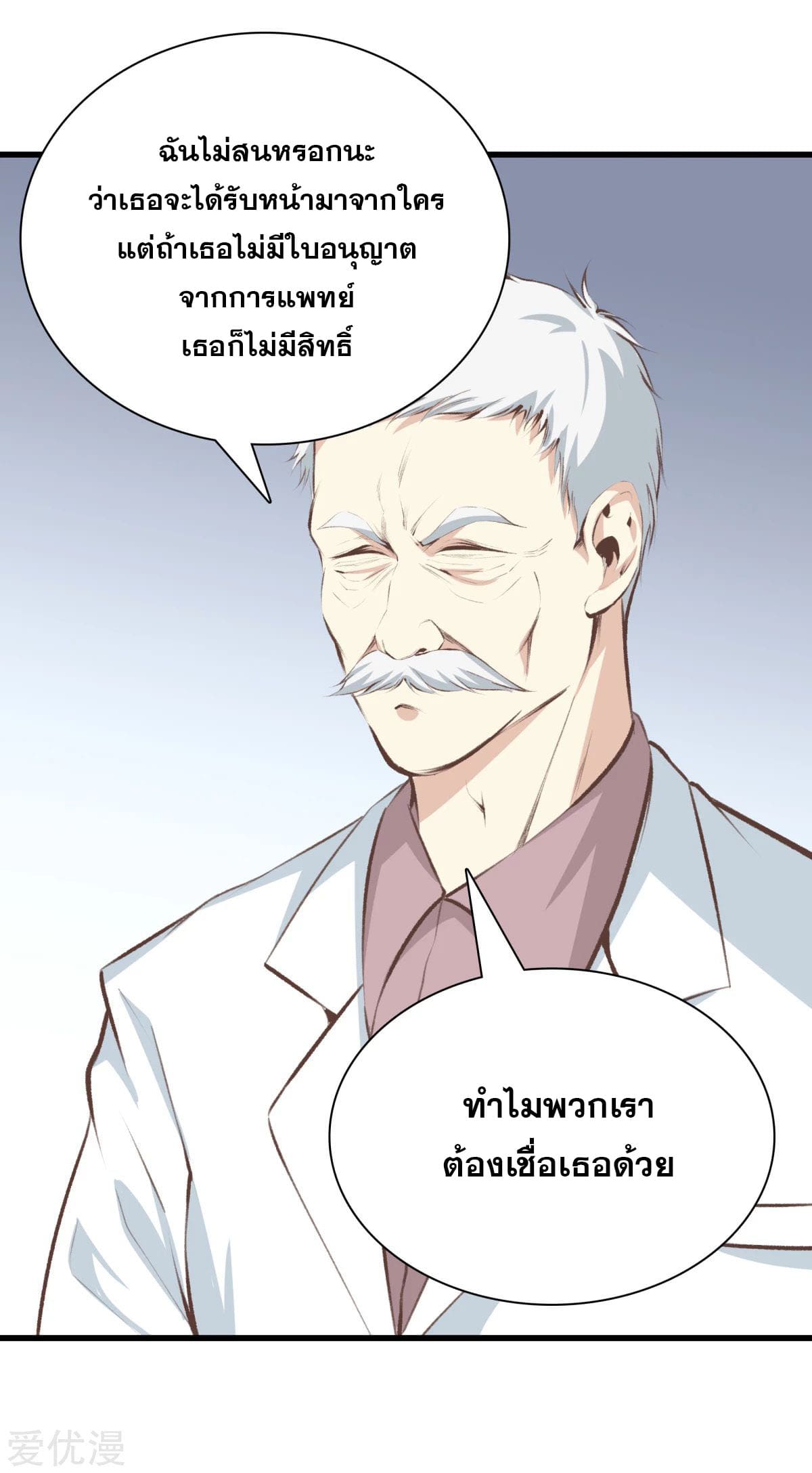 Metropolitan Reverence ตอนที่ 52 หน้า 30