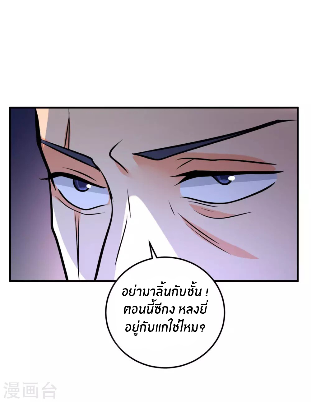 Emperor son in law (ชนต้นจีน) ตอนที่ 58 หน้า 31