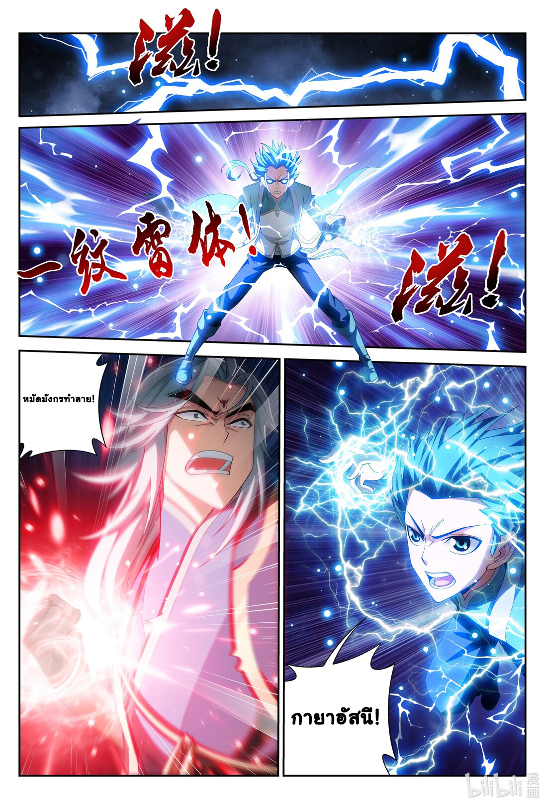 Da Zhu Zai ศึกปรมาจารย์สะท้านฟ้า (ชนจีน) ตอนที่ 244 หน้า 11