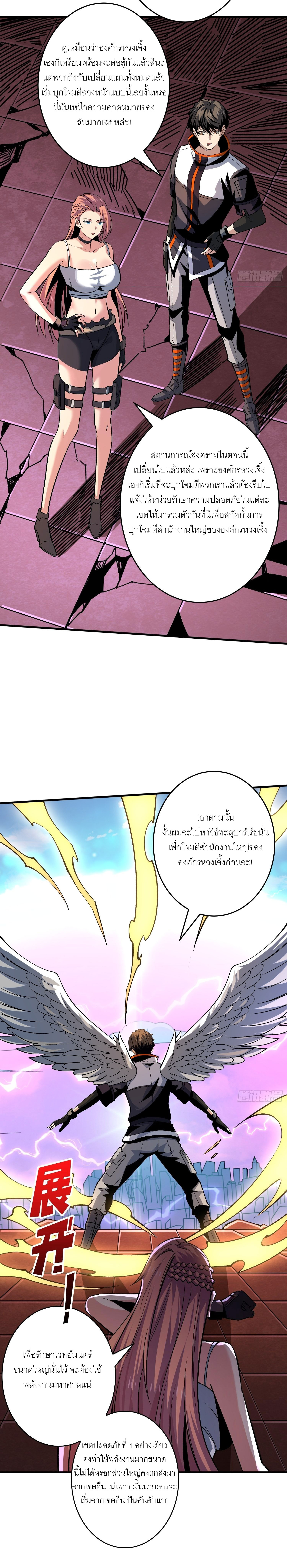 (ชนจีน) IT STARTS WITH A KINGPIN ACCOUNT - จุติจอมราชัน ตอนที่ 186 หน้า 10
