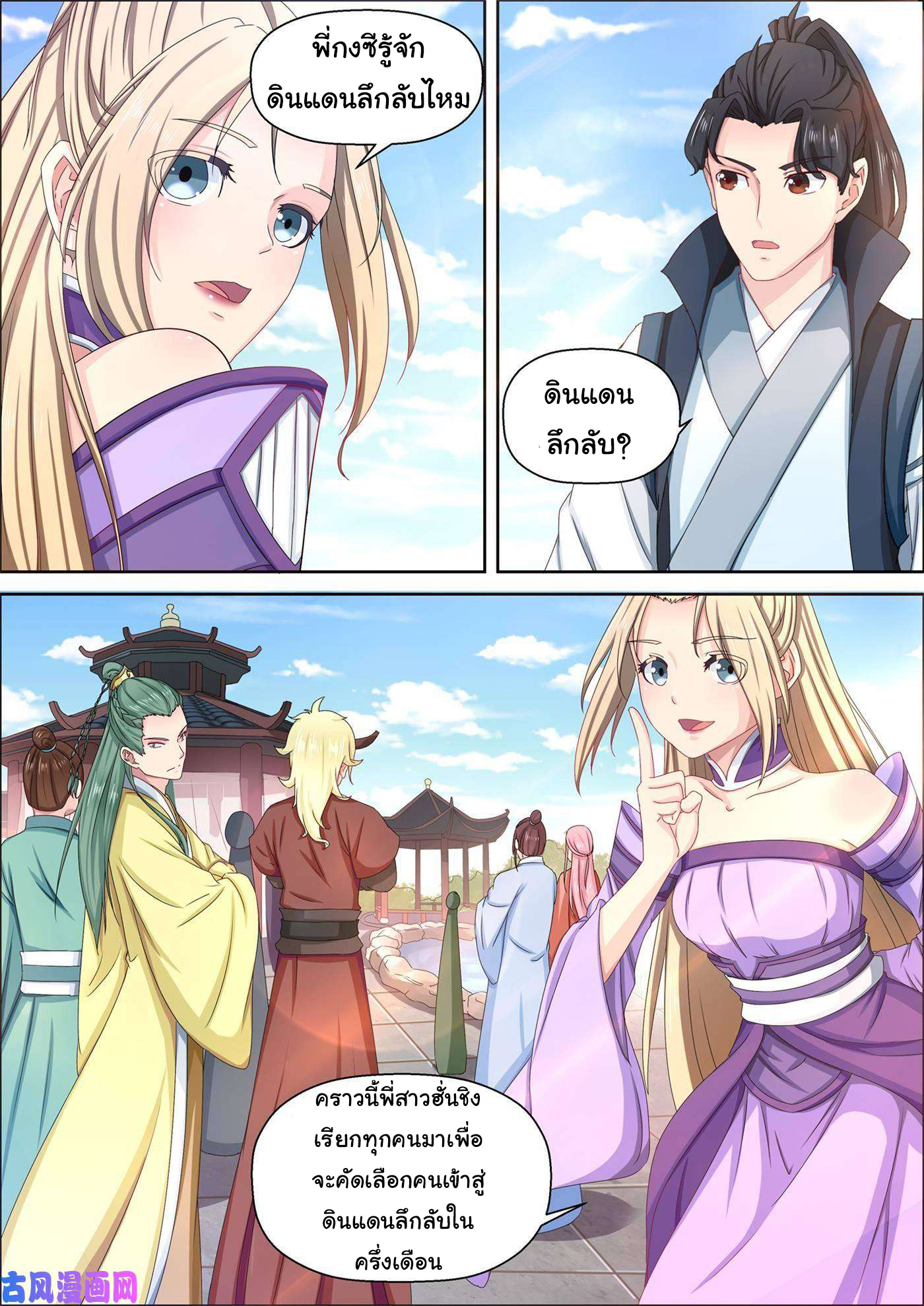 การแก้แค้นของชายผู้โดดเดี่ยว ตอนที่ 59 หน้า 4