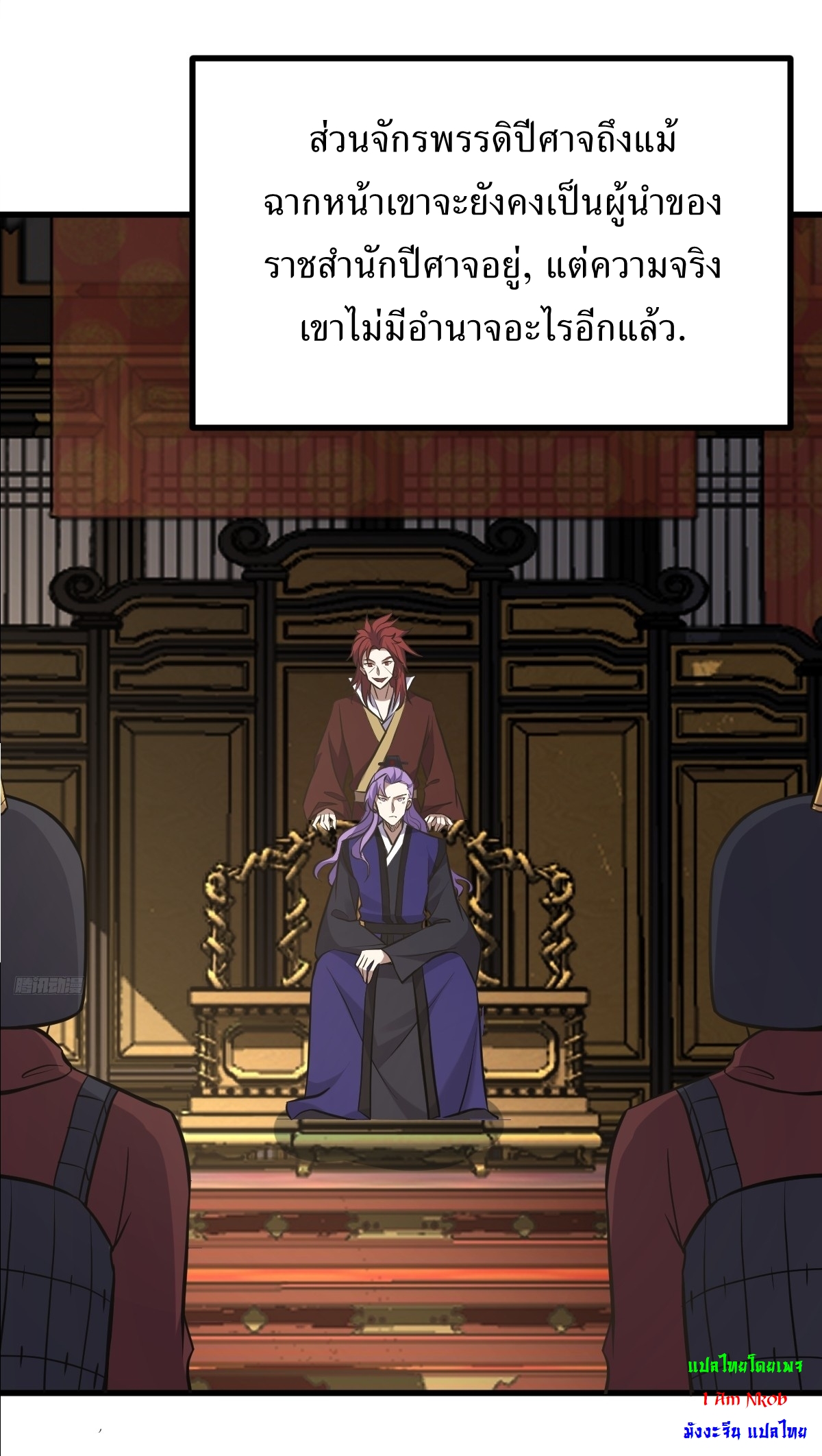 เก็บตัวร้อยปี จากนี้พี่ขอเทพ! INVINCIBLE AFTER A HUNDRED YEARS OF SECLUSION ตอนที่ 136 หน้า 5