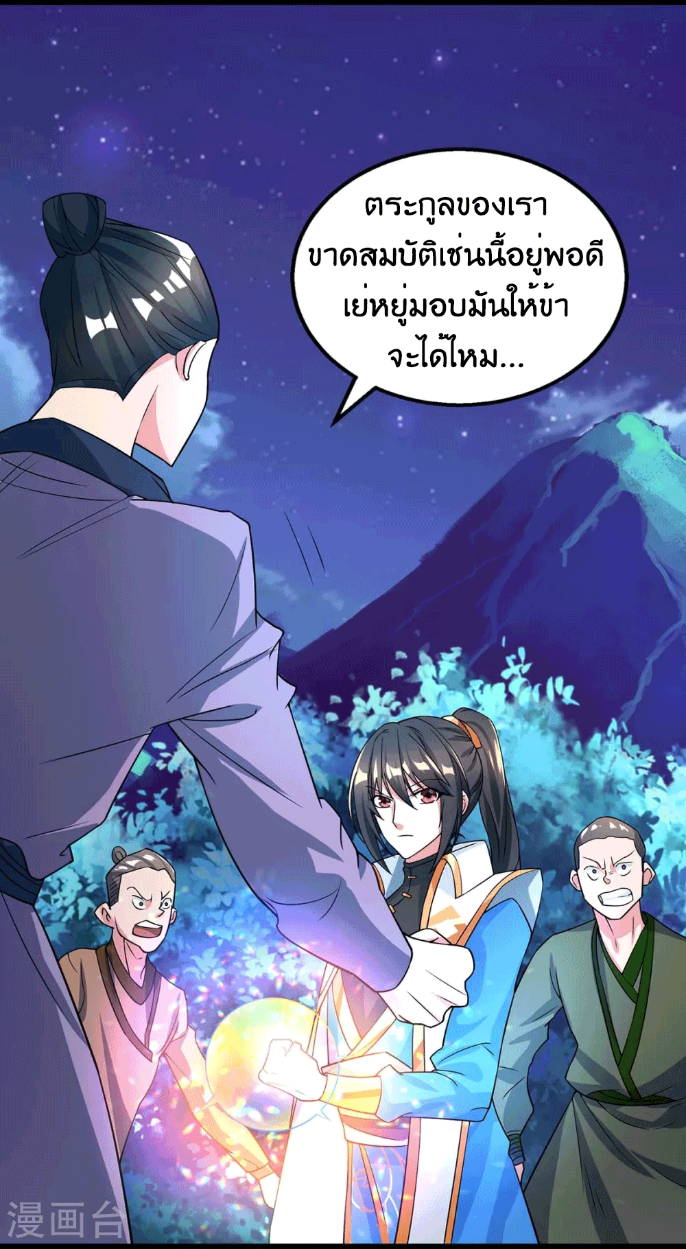 One Step Toward Freedom ตอนที่ 212 หน้า 32