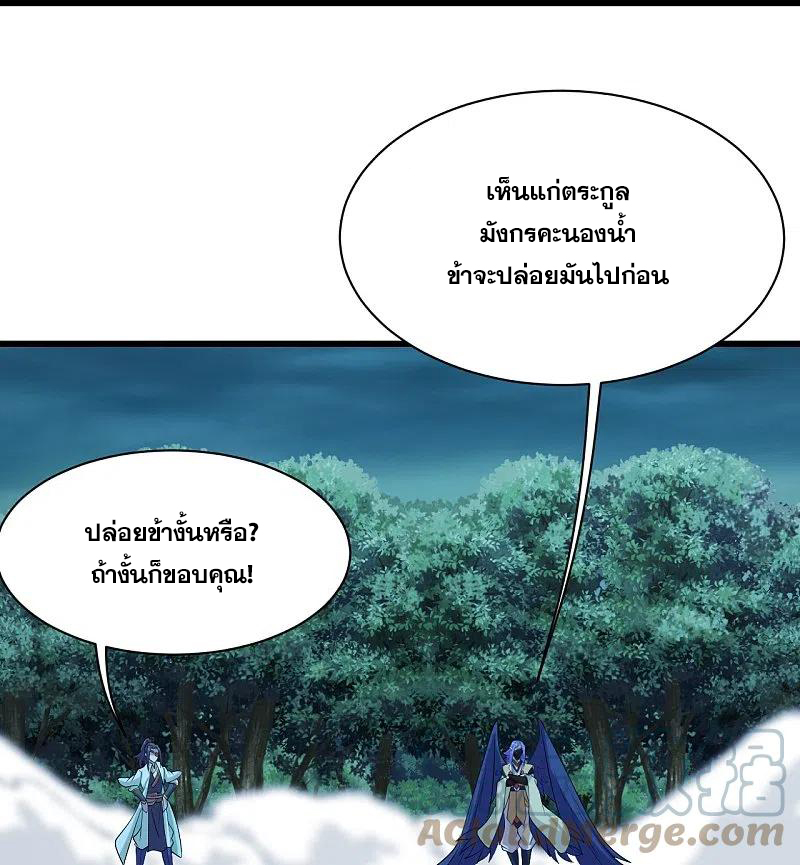 เทพอสูรสยบฟ้า ตอนที่ 249 หน้า 17