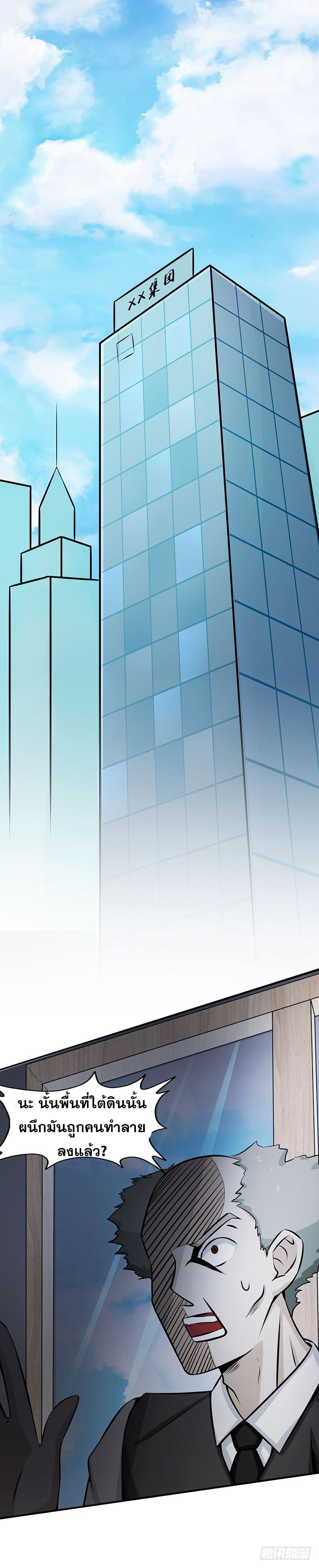 ข้าคือผู้เปิดขุมนรก ตอนที่ 27 หน้า 8
