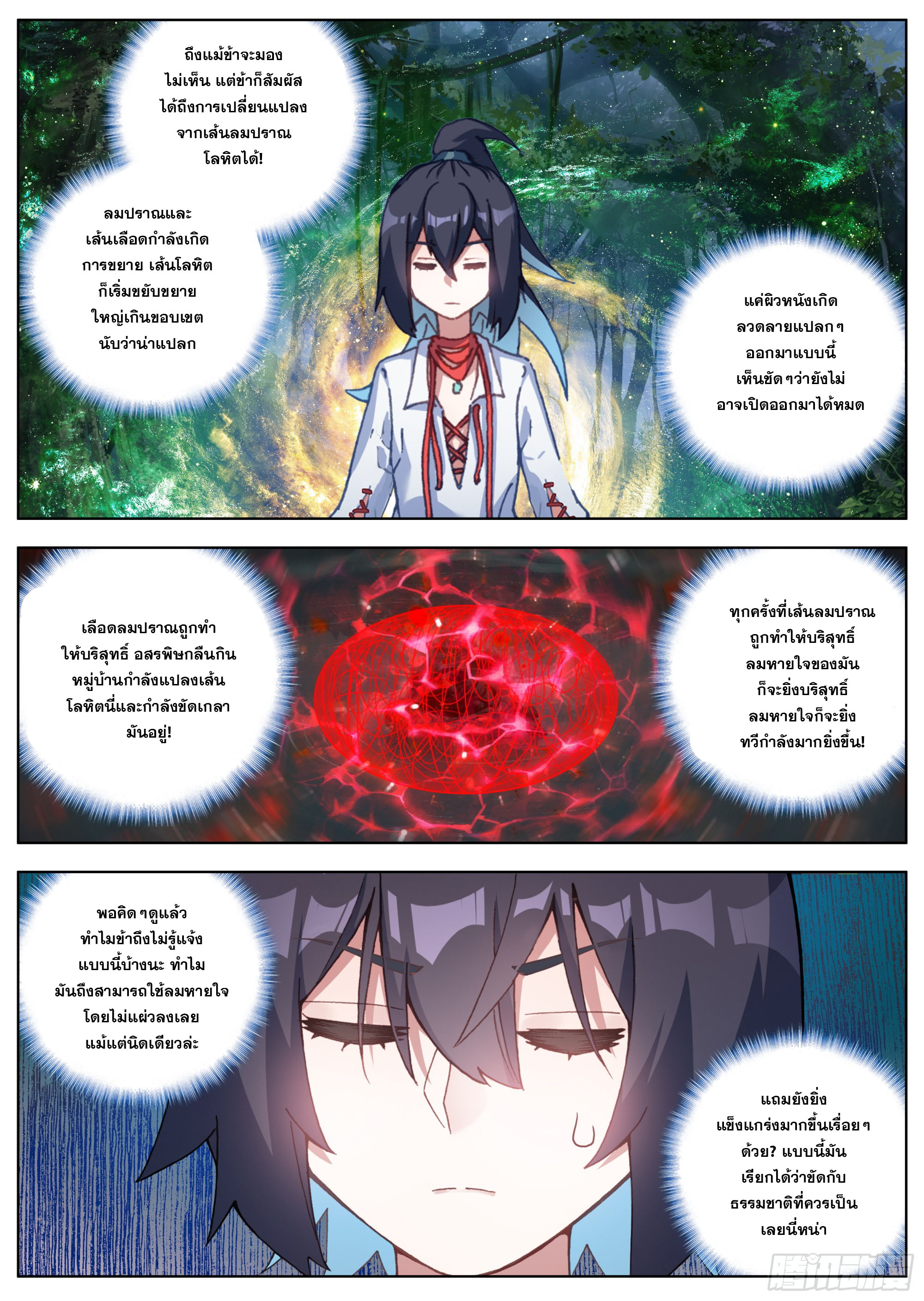 หลินหยวนสิง ตำนานจิ้งจอกเมฆา ตอนที่ 26 หน้า 12
