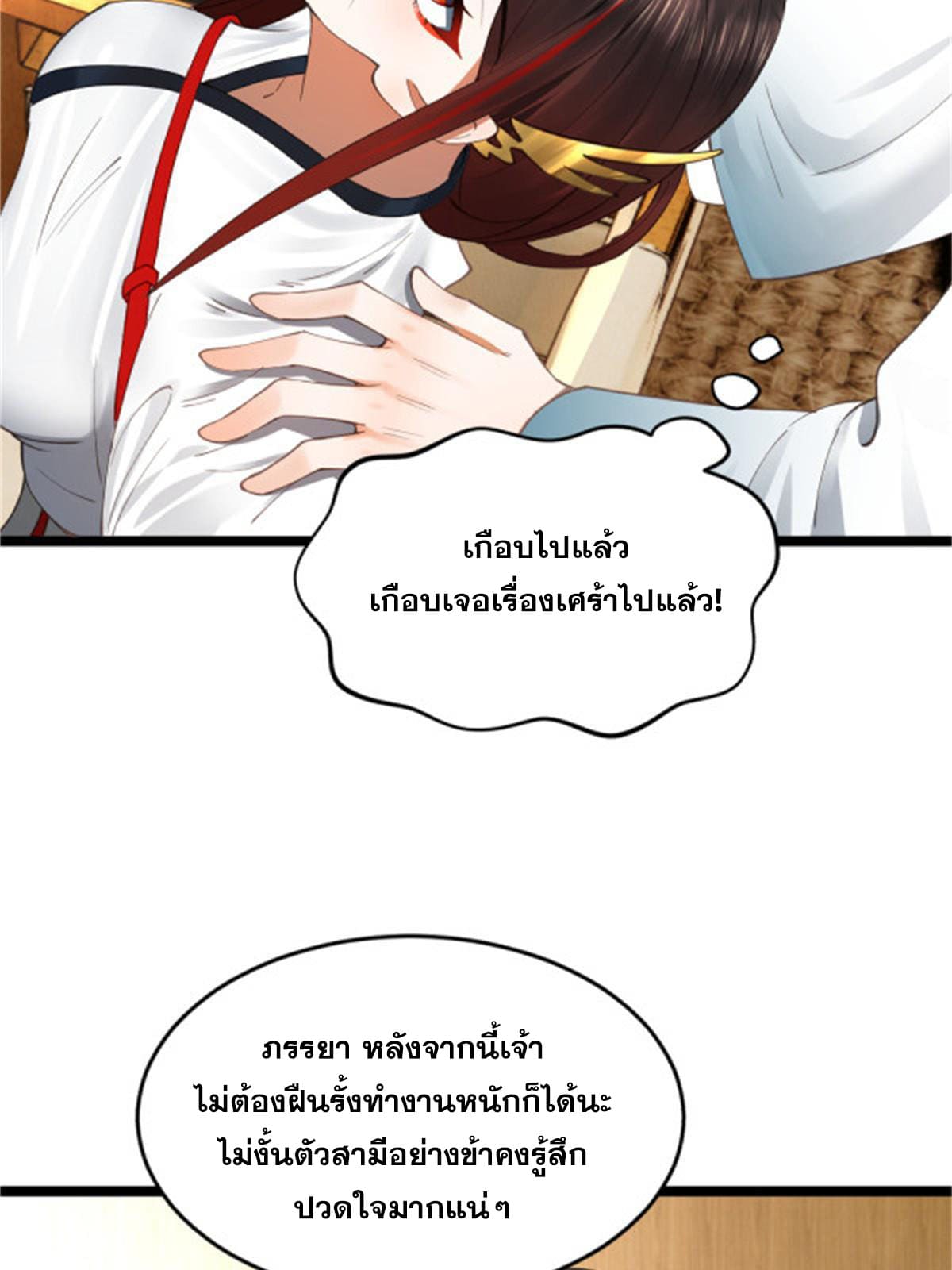 ลูกเขยที่แกร่งสุดในปฐพี (ทันจีน) ตอนที่ 45 หน้า 20