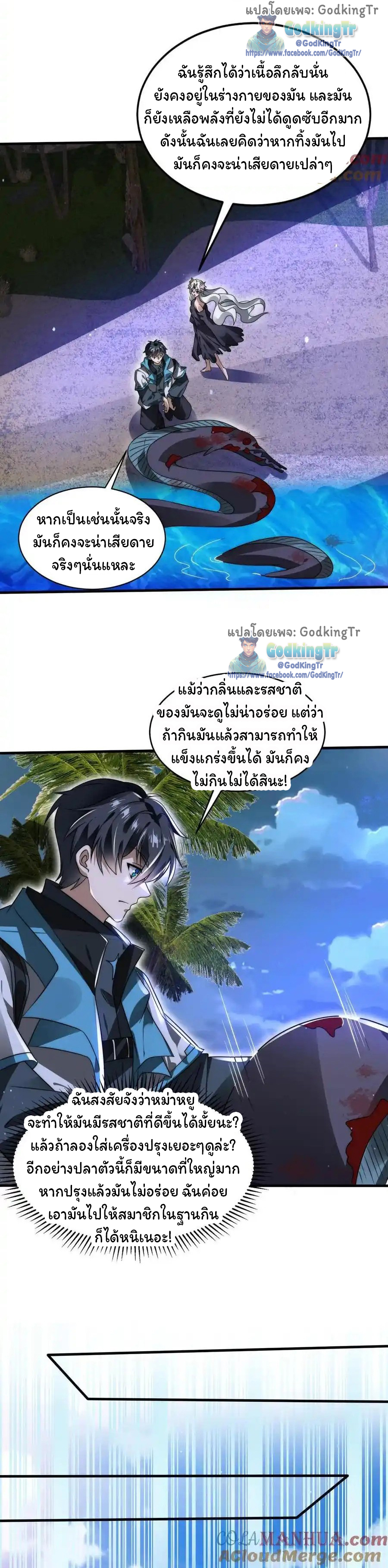 ระบบห้วงมิติกับการกักตุนเนื้อหมู 1 หมื่นตันก่อนวันสิ้นโลก ตอนที่ 120 หน้า 7