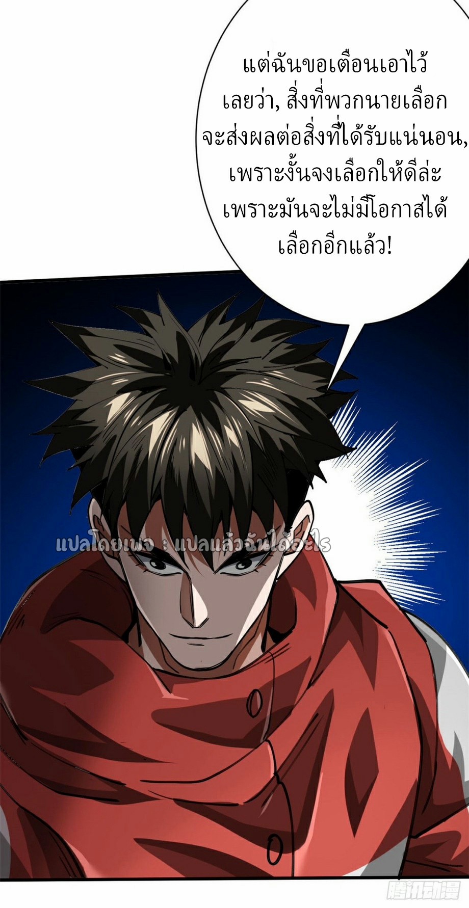 รูเล็ตเวิลด์ สุ่มไอเทมเอาชีวิตรอด ตอนที่ 153 หน้า 6