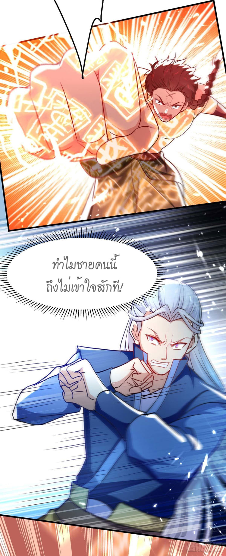 จิตวิญญาณที่ไม่มีใครเทียบเคียง ตอนที่ 59 หน้า 19