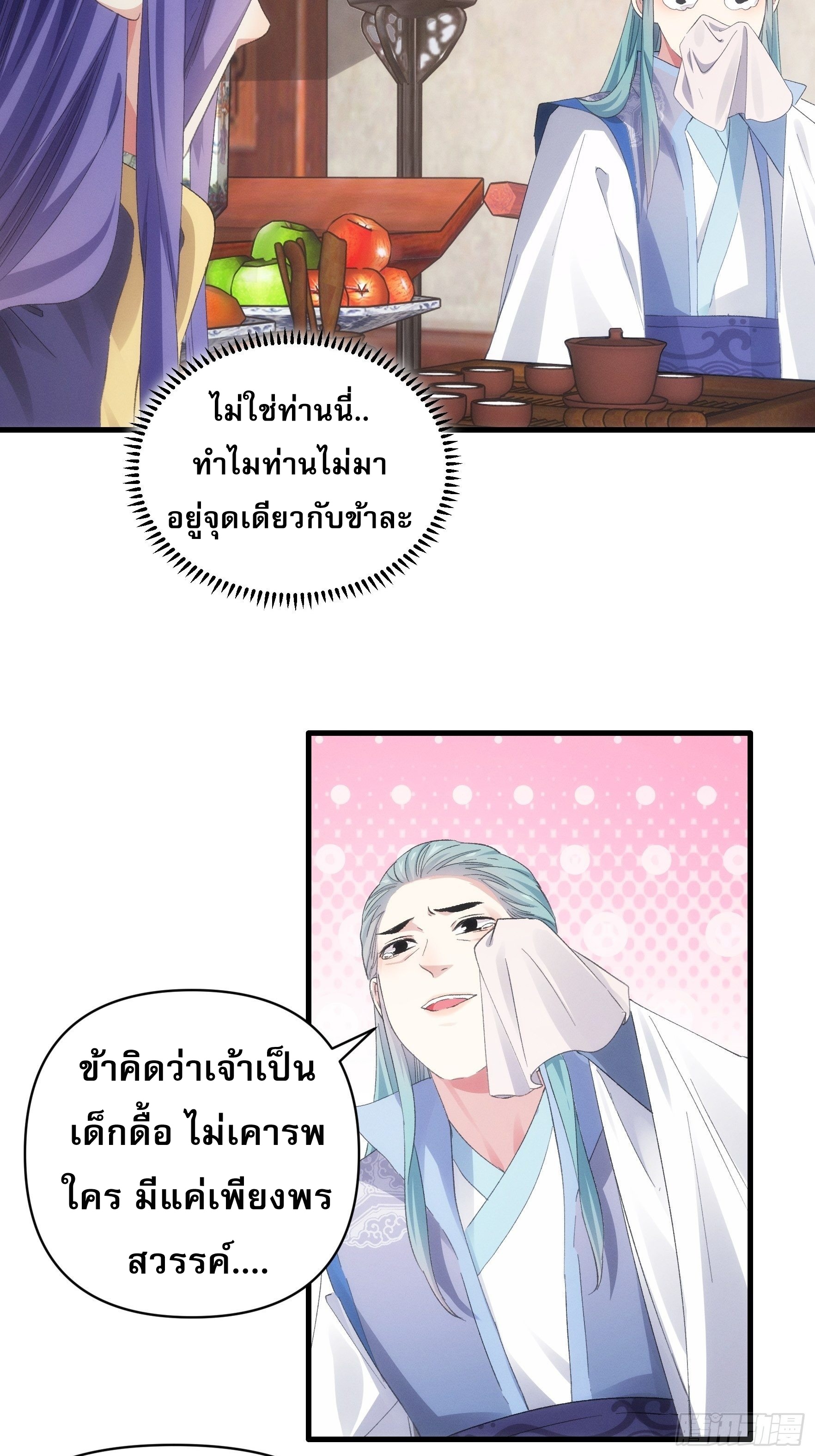 ข้าจะกำหนดชะตาตัวเอง ทันจีน ตอนที่ 51 หน้า 14
