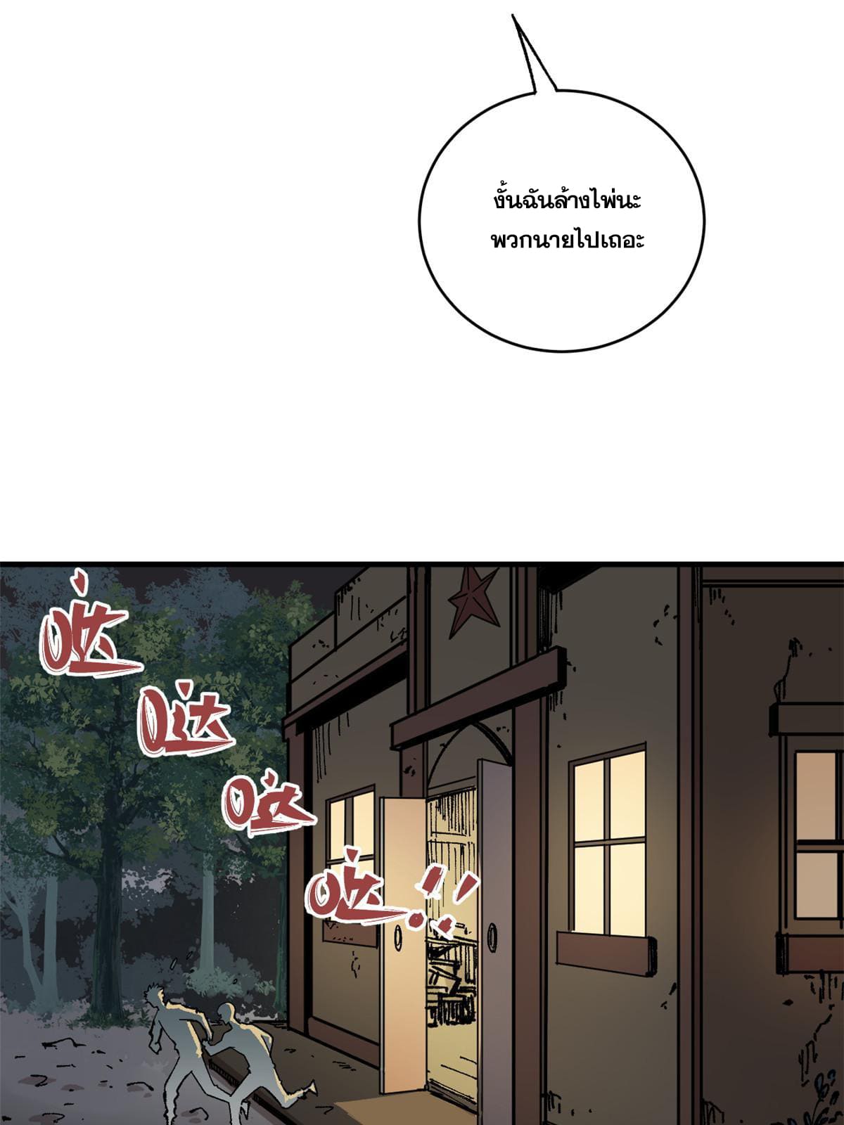 ผู้เล่นสุดโฉด ตอนที่ 7 หน้า 34