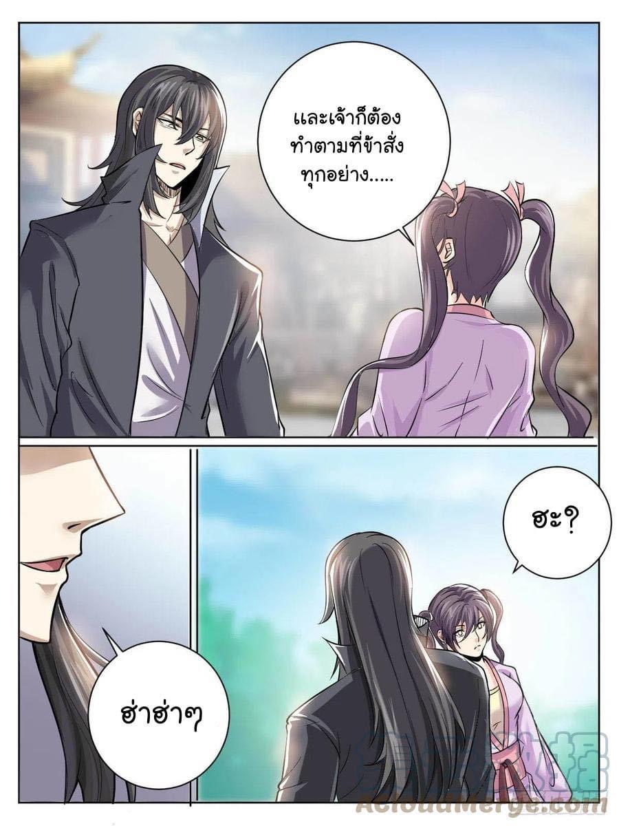 I am God ข้าคือเทพเจ้า เกิดไหม่ ตอนที่ 43 หน้า 11