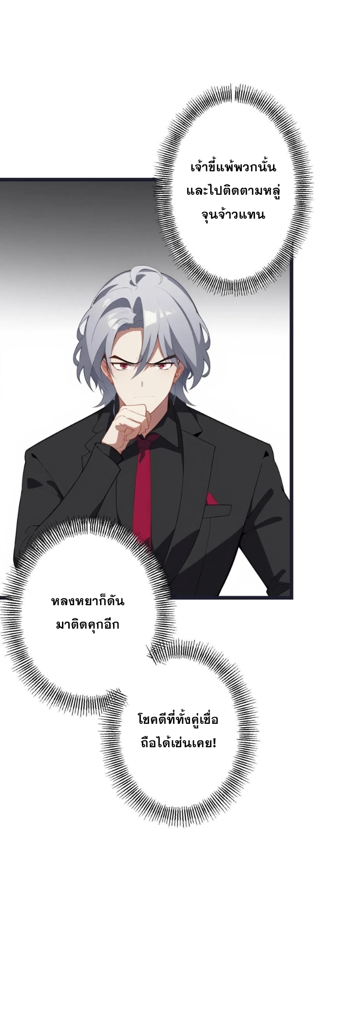 ฮาเร็มของพระเอกน่ะฉันขอเถอะ !? ตอนที่ 120 หน้า 4