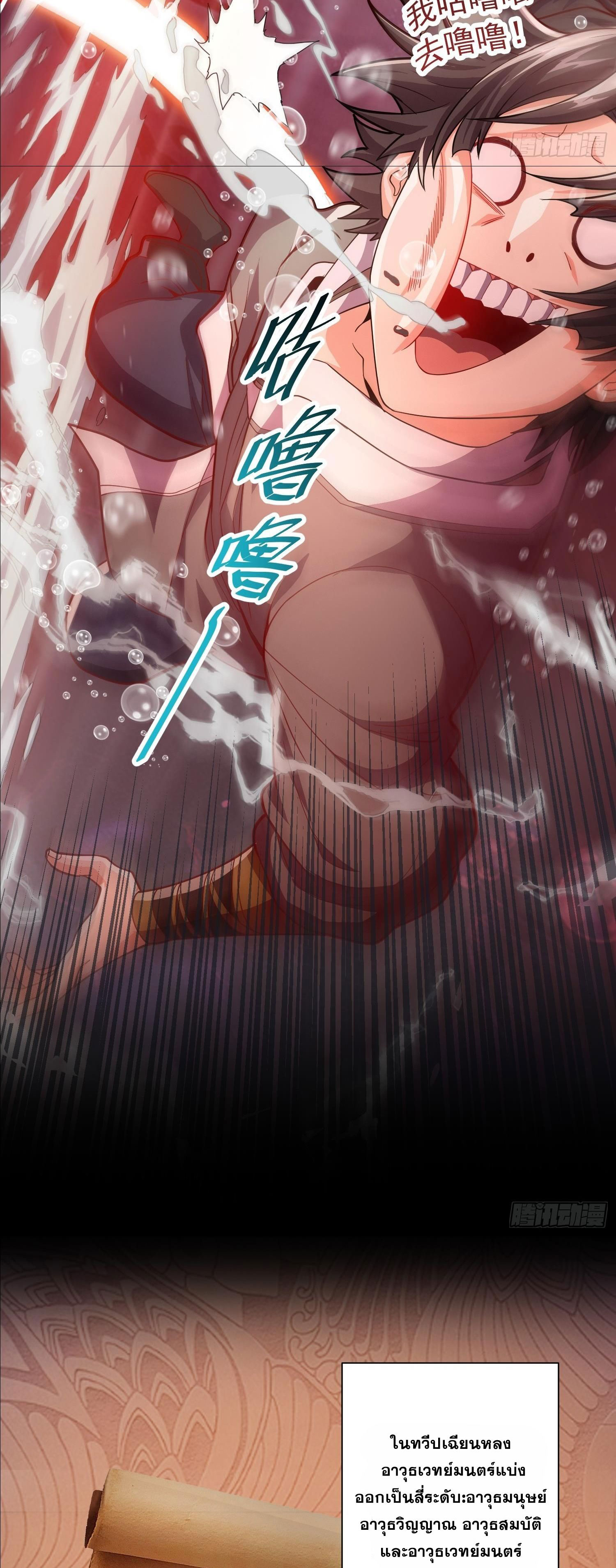 I Can Control All Opportunities ชนจีน ตอนที่ 2 หน้า 12