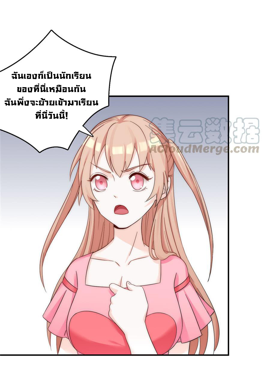 ถ้าแกล้งกันแบบนี้ ฉันจะโกรธแล้วนะคะ ตอนที่ 4 หน้า 28
