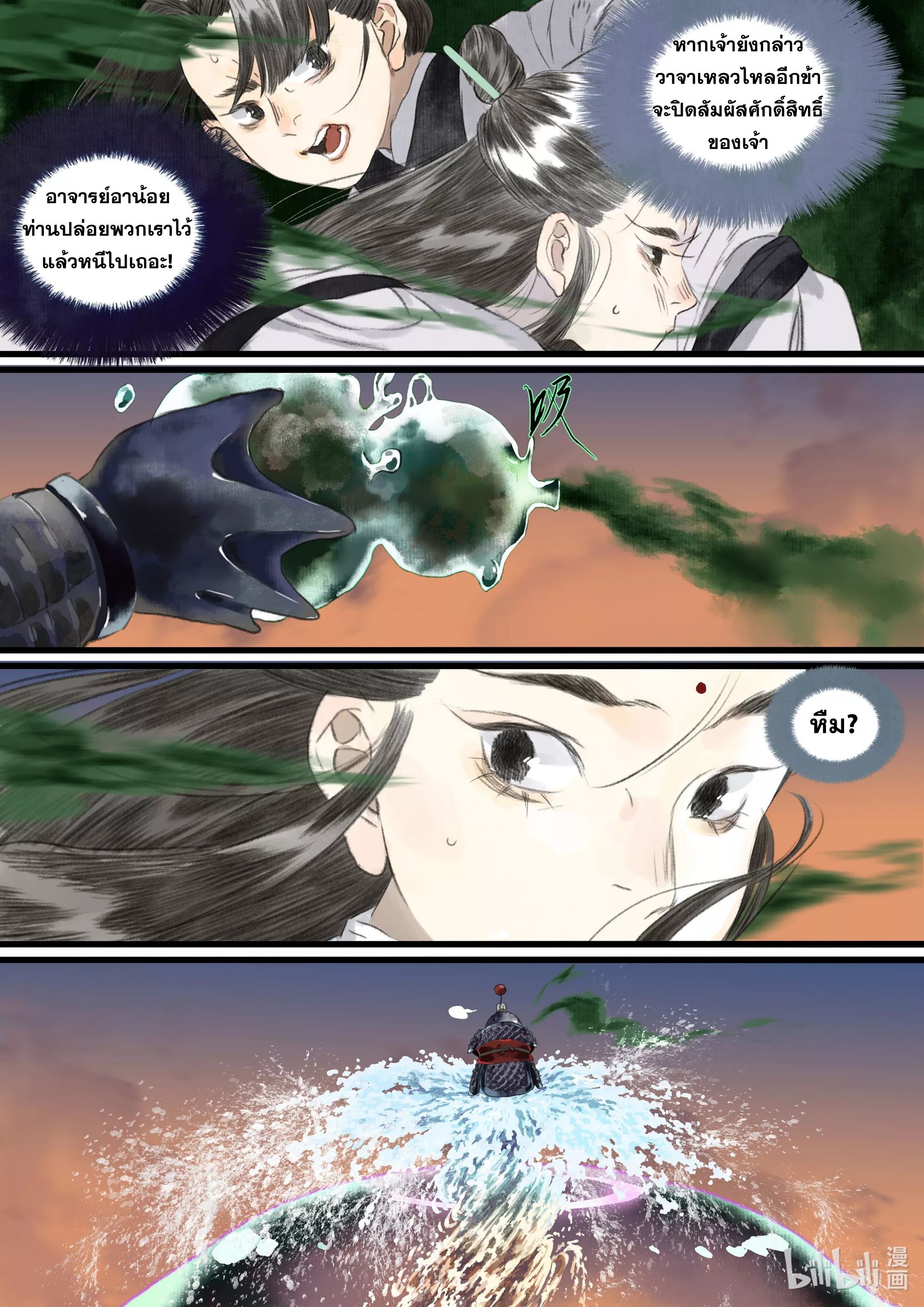 Song of the Sky Walkers - ลำนำล่องนภา ตอนที่ 83 หน้า 9