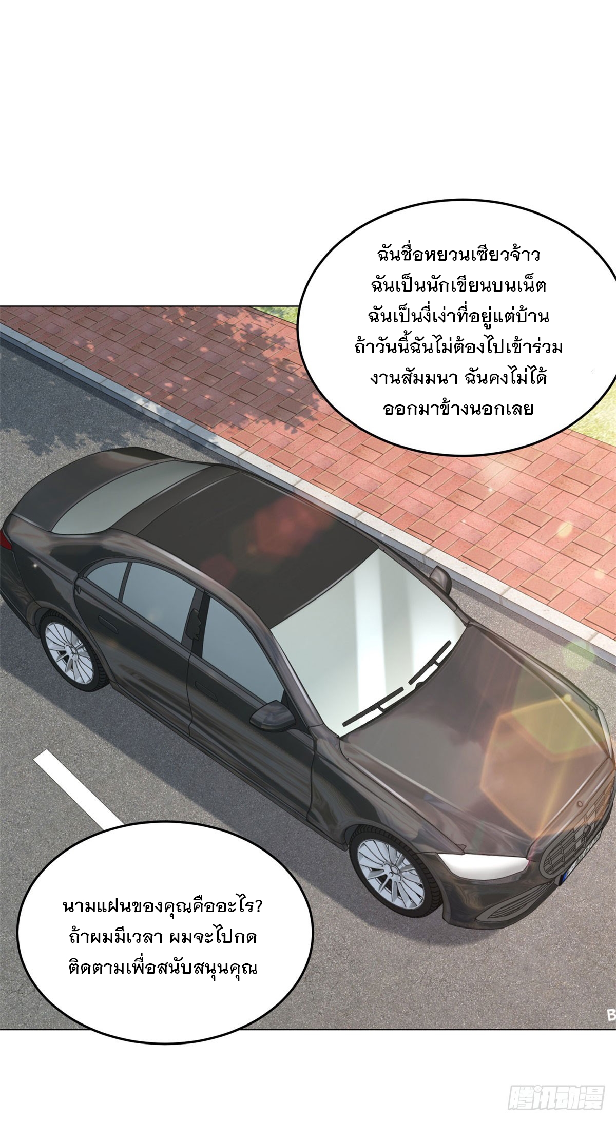 ฉันมีระบบเรียกรถในตำนานสุดเทพ ตอนที่ 52 หน้า 21