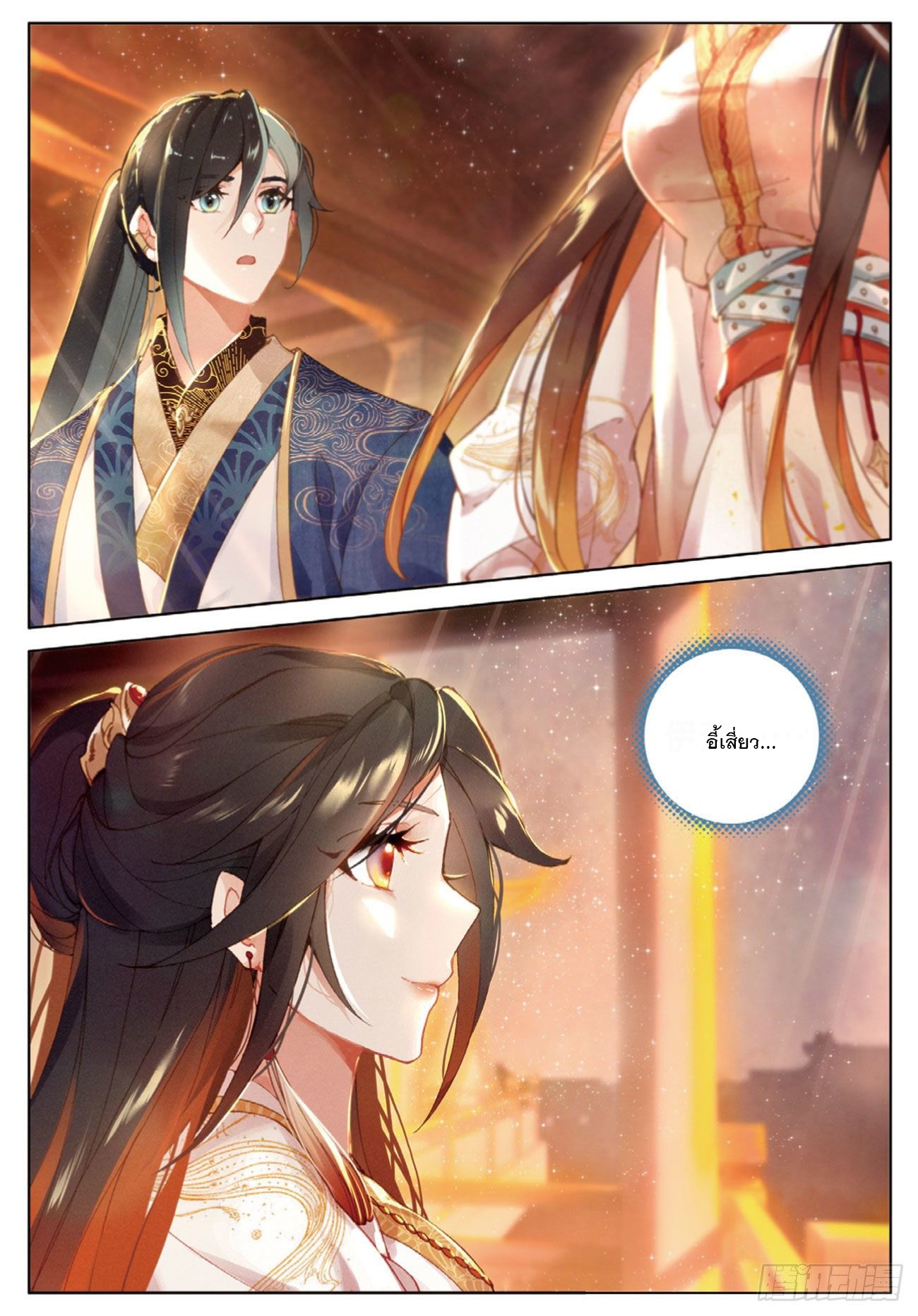 กระบี่เทพพิชิตฟ้า (ชนจีน) ตอนที่ 28 หน้า 20