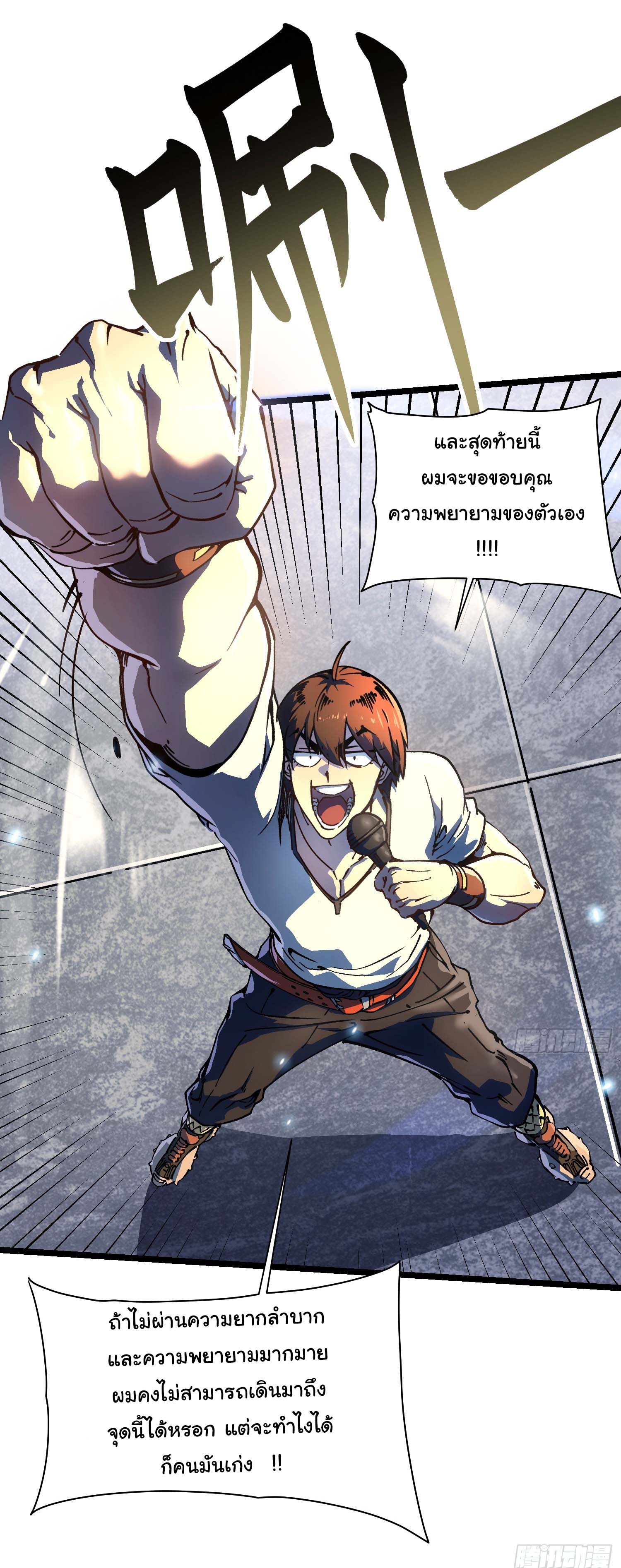 ขอให้ข้าเป็นราชาเเห่งเหล่ามอนเตอร์ ( starting from awakening the king of monsters ) ตอนที่ 12 หน้า 42