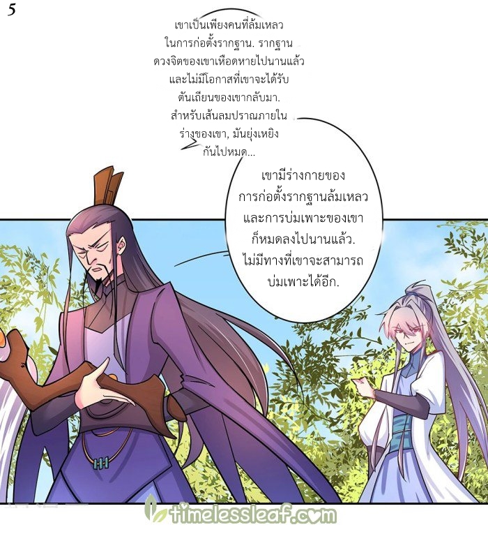 Above All Gods เทพยุทธเหนือเทวะ ตอนที่ 9 หน้า 5