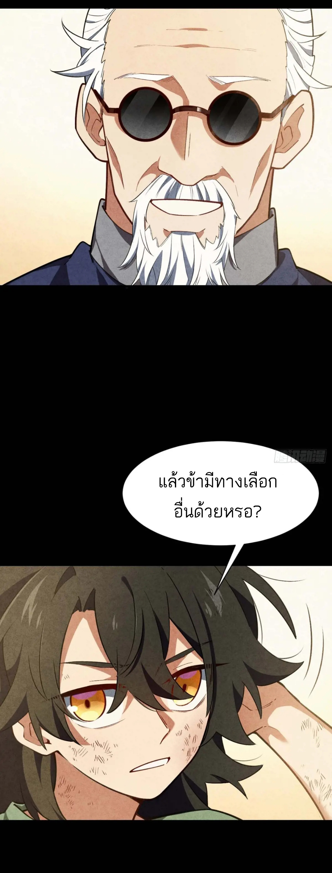 กำเนิดร่างเทวะบรรพกาล ตอนที่ 39 หน้า 20