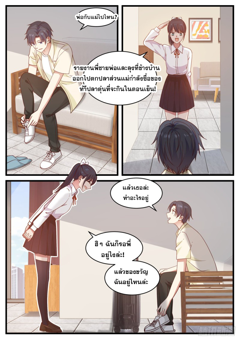 God student ตอนที่ 96 หน้า 10