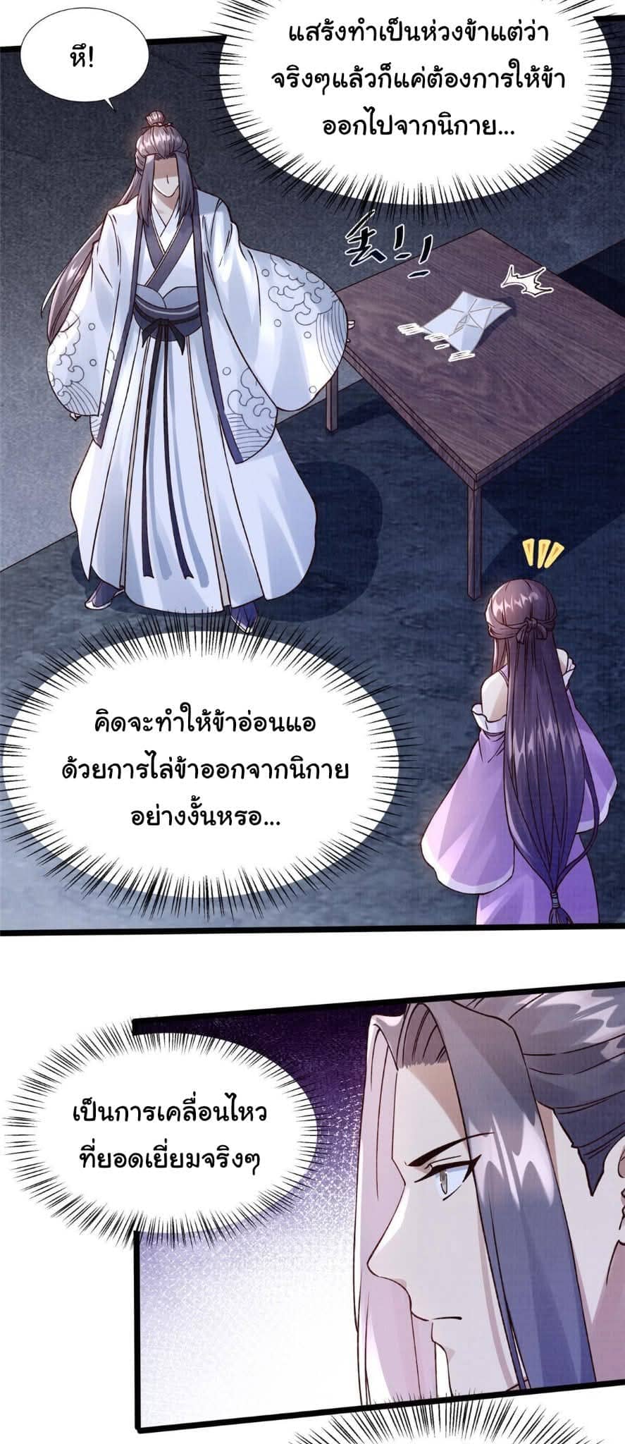 Reborn in the Martial Arts World—วิถีแห่งเต๋าอันยิ่งใหญ่ ตอนที่ 10 หน้า 16