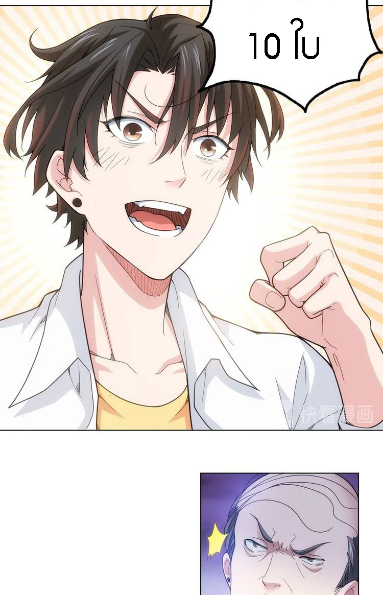 I Can See The Success Rate ตอนที่ 1 หน้า 16