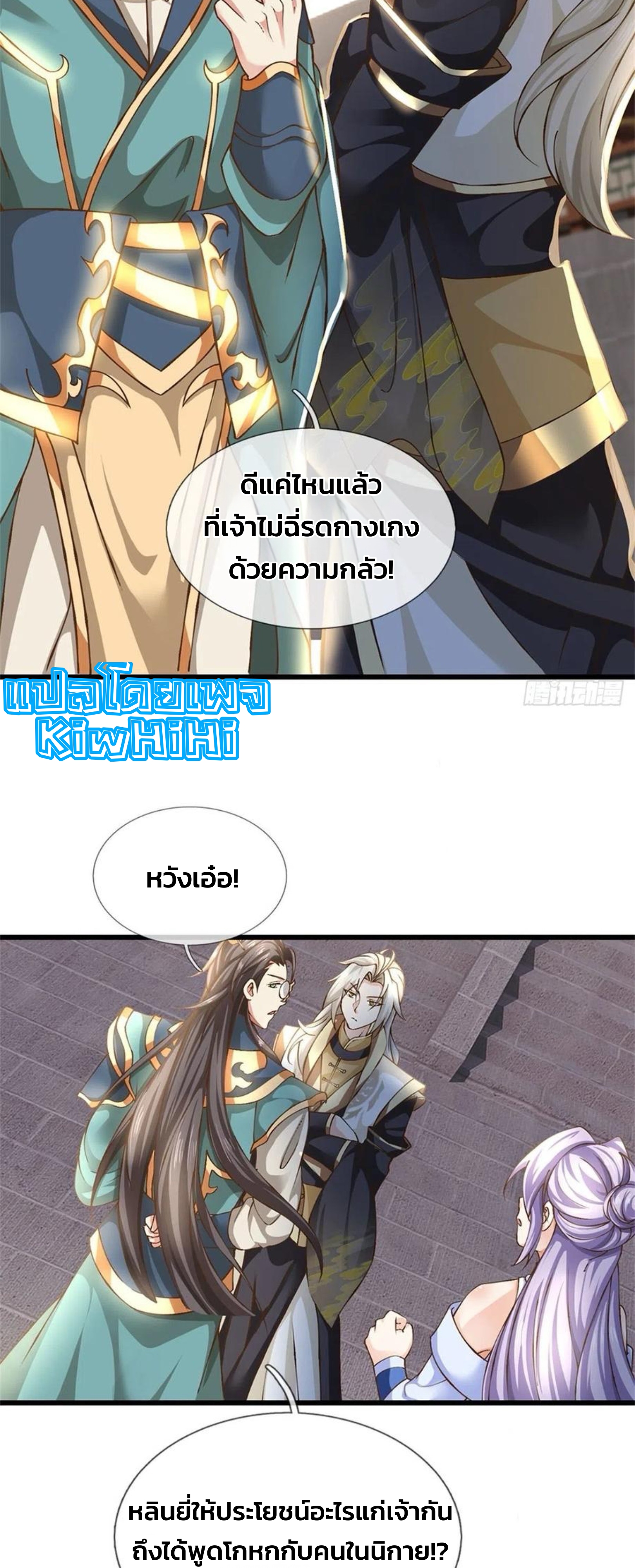 ระบบทางเลือกระดับพระเจ้า ข้าไม่สามารถแข็งแกร่งขึ้นในแบบที่ข้าต้องการได้ ตอนที่ 8 หน้า 5