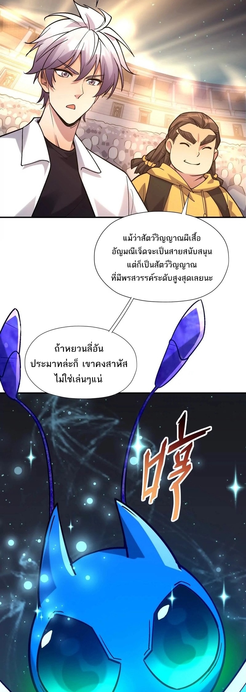 การเกิดใหม่ของจ้าวแห่งสัตว์อสูร ตอนที่ 22 หน้า 4