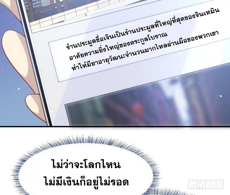 Immortal Swordsman in The Reverse World ข้าเซียนกระบี่ไม่เกาะสตรี ตอนที่ 20 หน้า 10