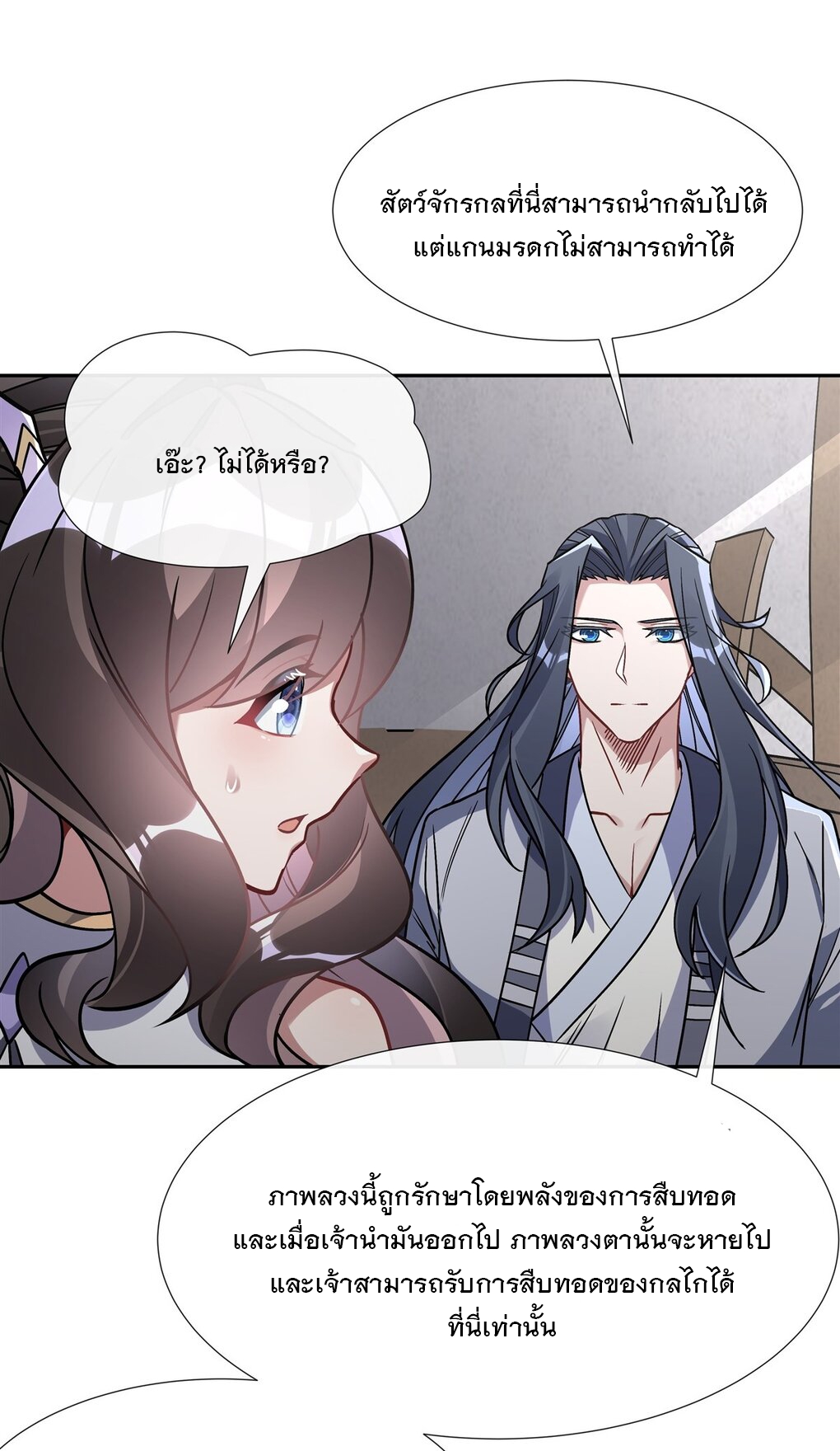 ศิษย์ของข้าล้วนมีอนาคตที่ยิ่งใหญ่ (ชนจีน) ตอนที่ 120 หน้า 41