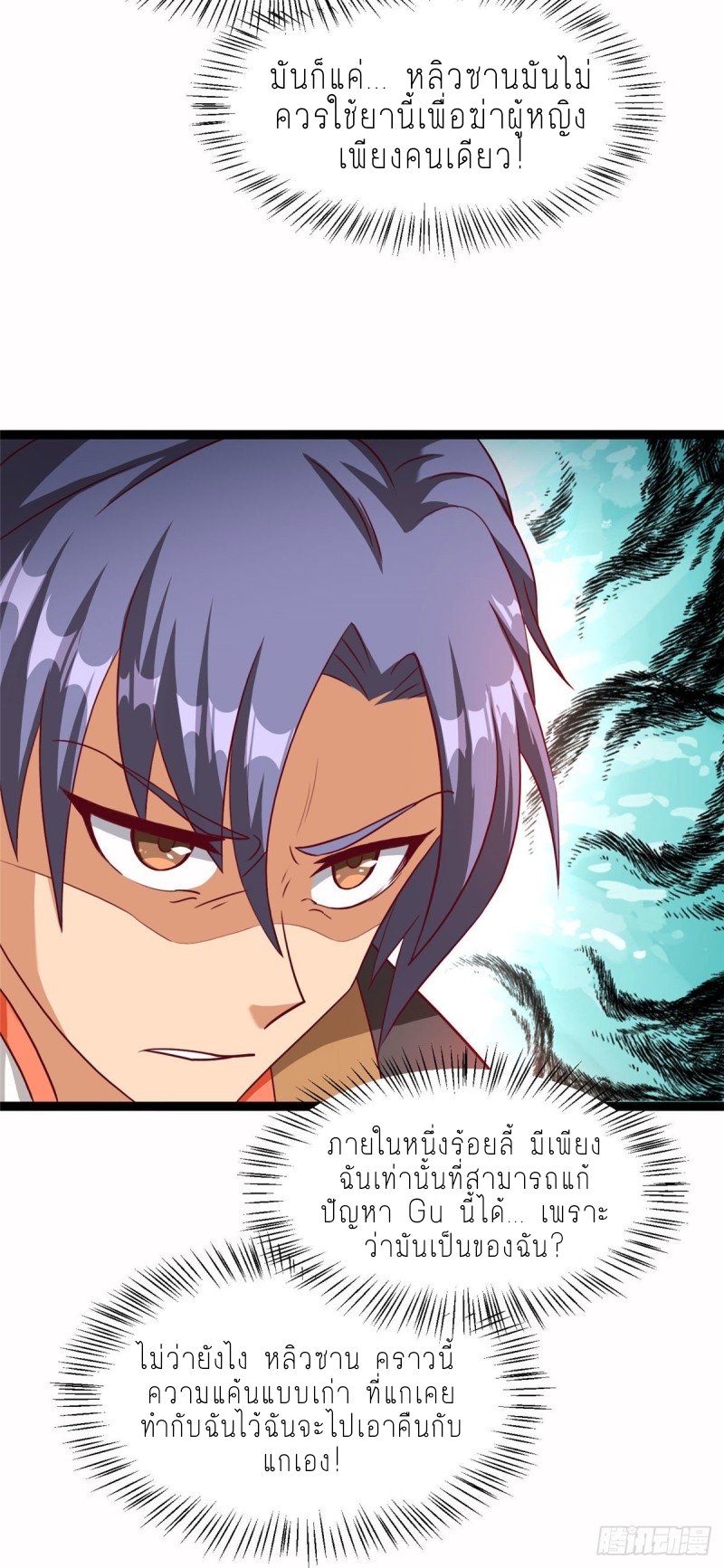 สุดยอดหมออัจฉริยะ ตอนที่ 8 หน้า 28