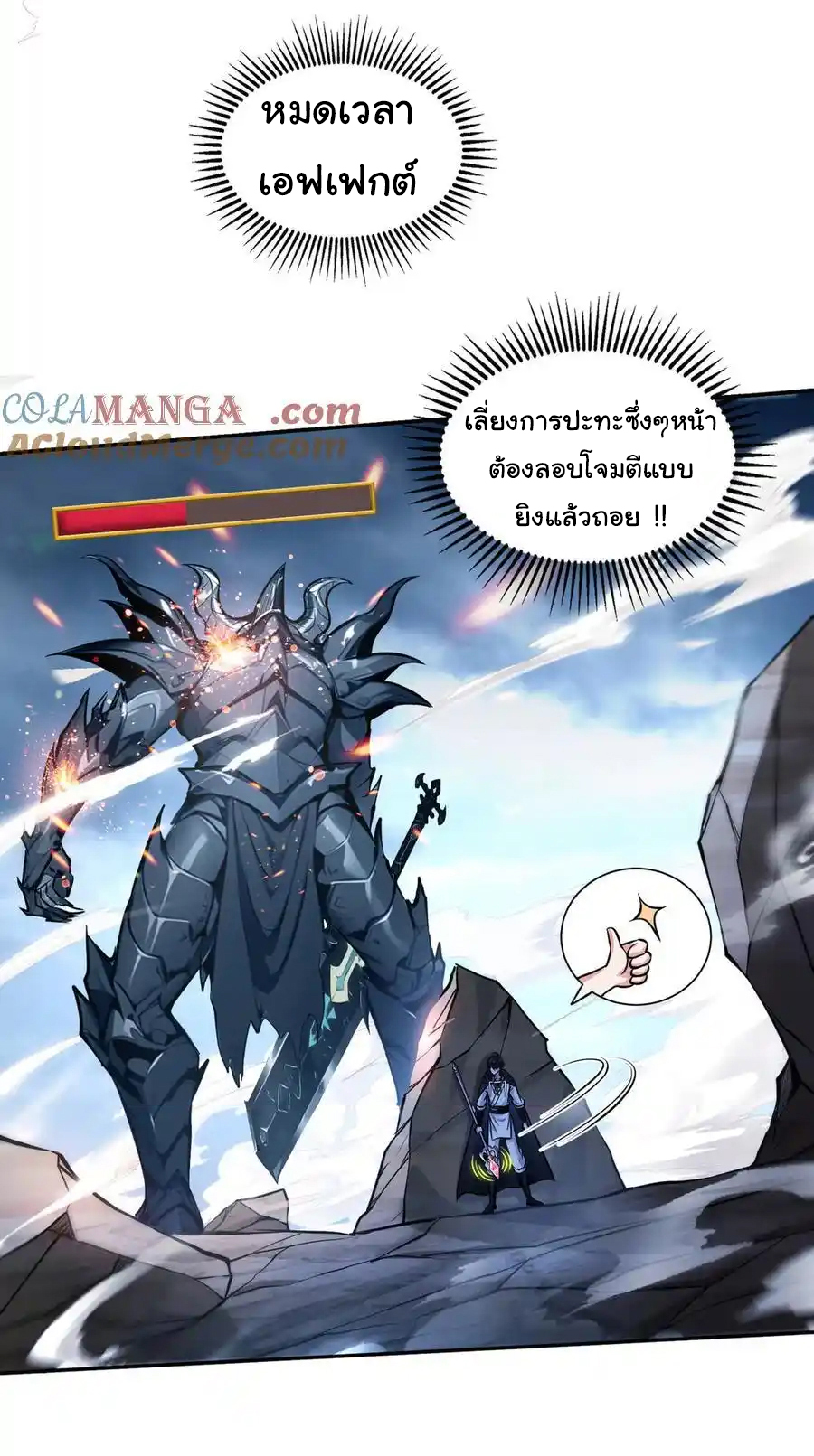 ย้อนเวลากลับมาเป็นจอมเวทย์แห่งความตาย ตอนที่ 29 หน้า 23
