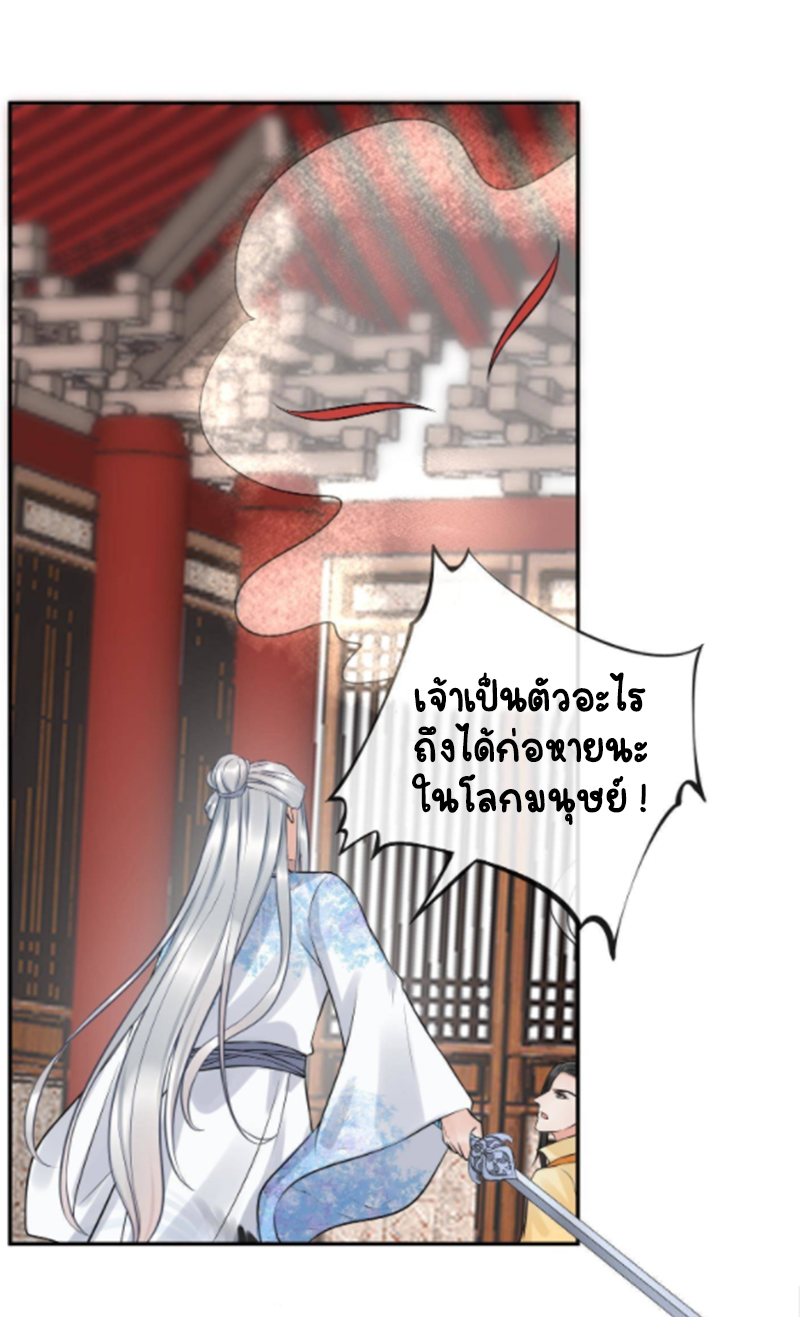 ให้ตายข้าก็จะไม่เป็นอาจารย์ ตอนที่ 64 หน้า 27