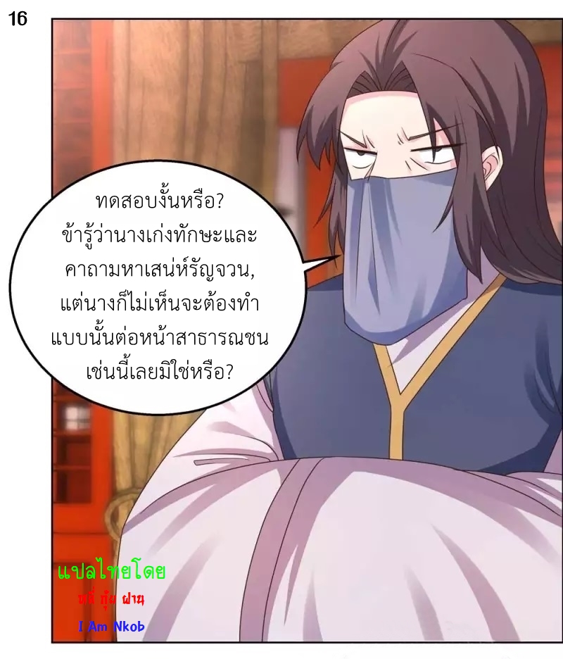 Above All Gods เทพยุทธเหนือเทวะ ตอนที่ 164 หน้า 17