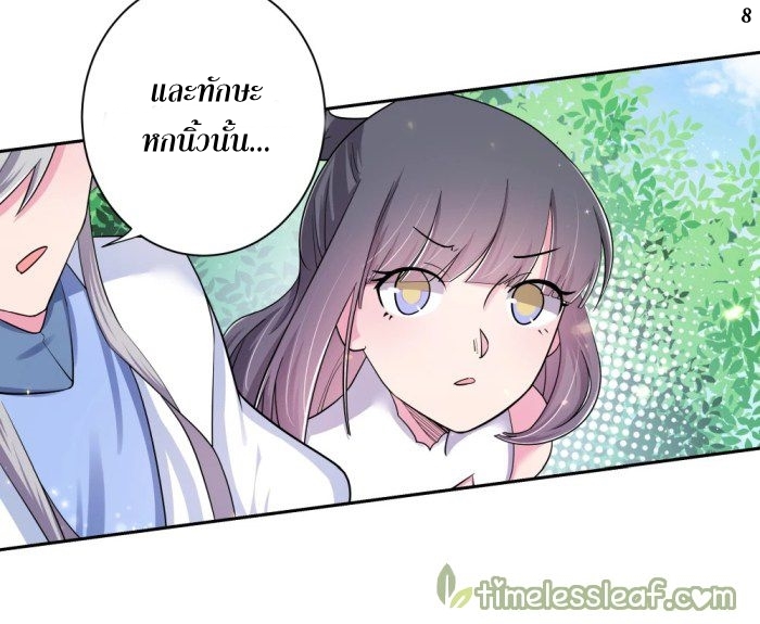 Above All Gods เทพยุทธเหนือเทวะ ตอนที่ 5 หน้า 8