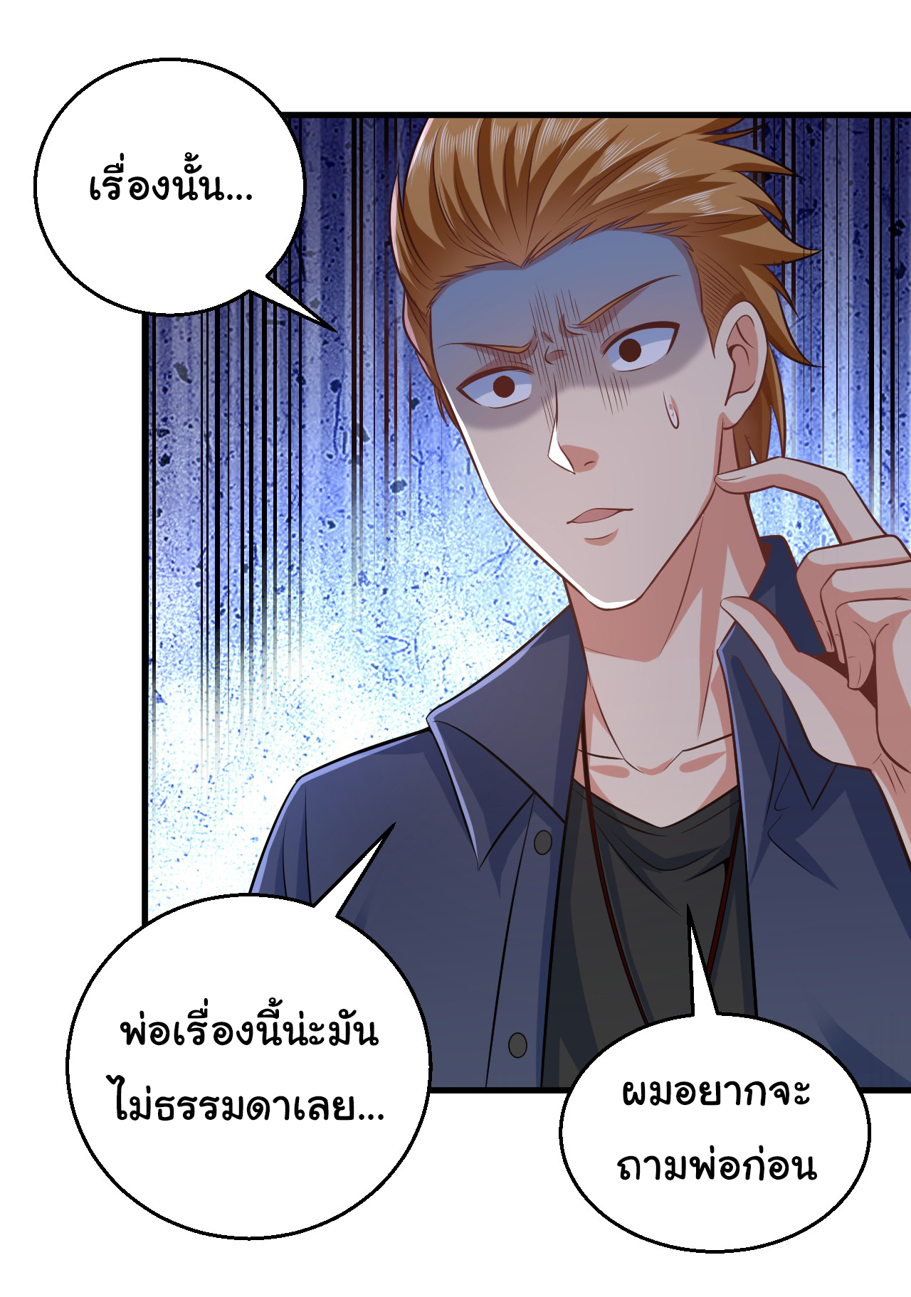 Chu Chen, the trash son-in-law ตอนที่ 12 หน้า 25