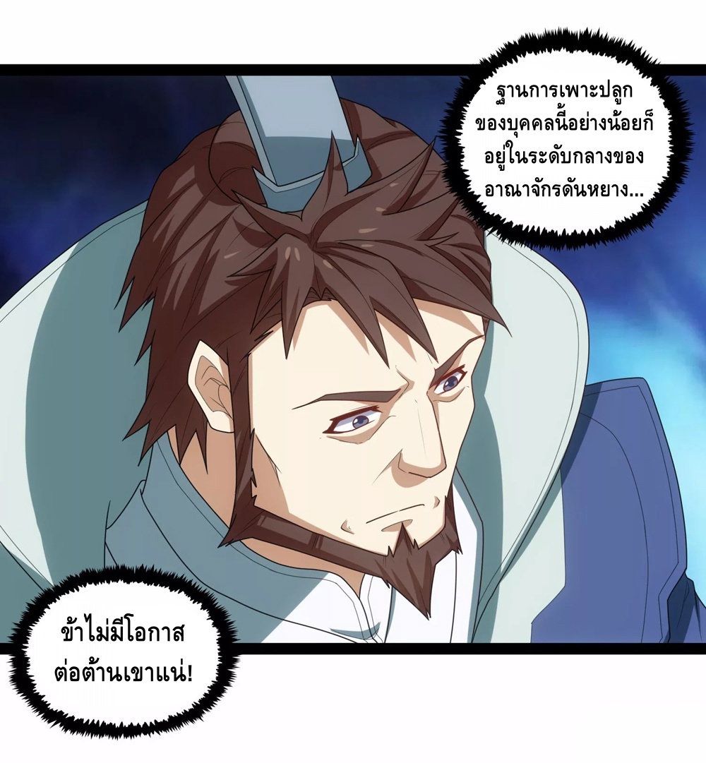 เหยียบย่ำแม่น้ำอมตะ ตอนที่ 111 หน้า 26