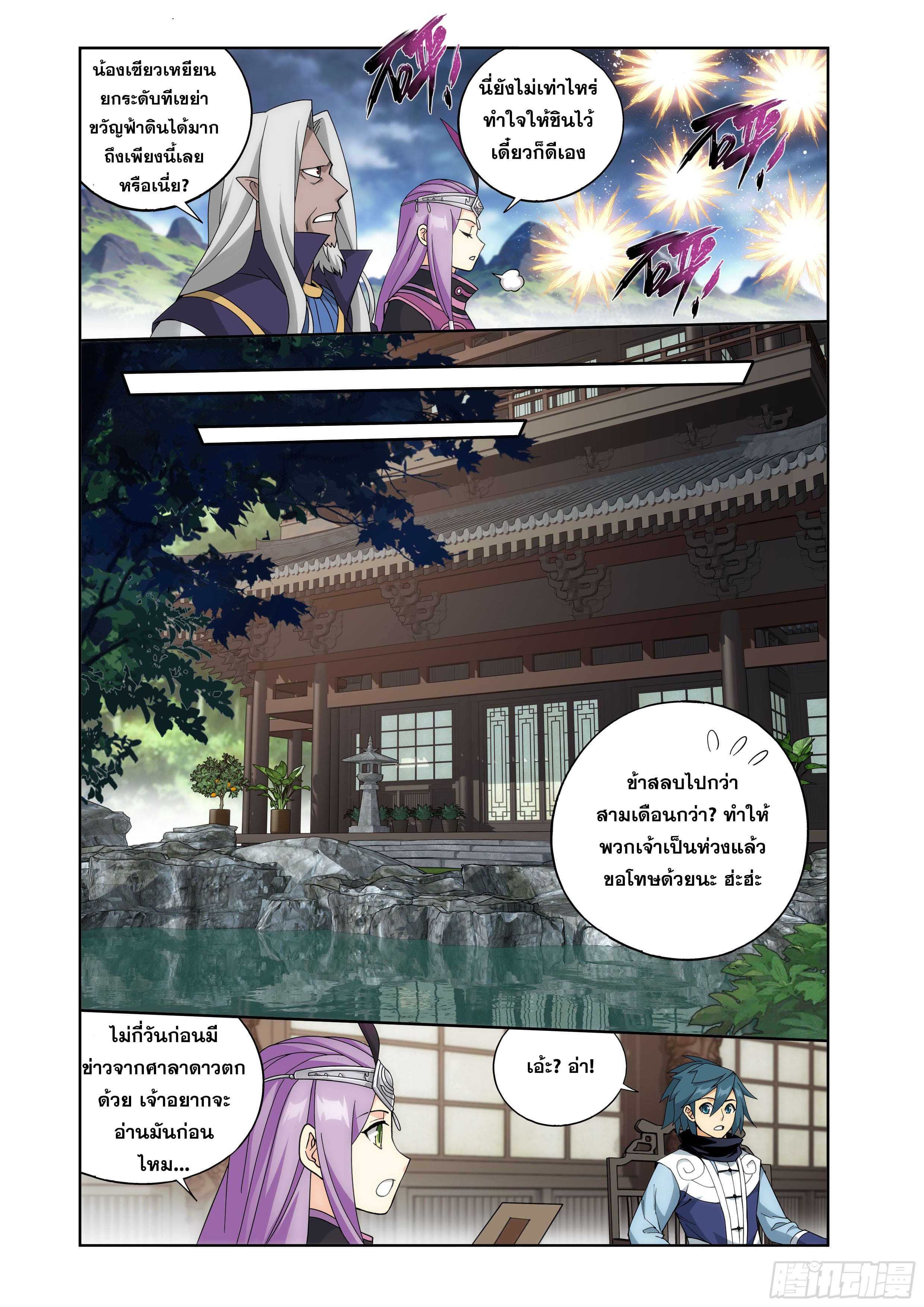 Doupo Cangqiong (ชนจีน) ตอนที่ 112 หน้า 4